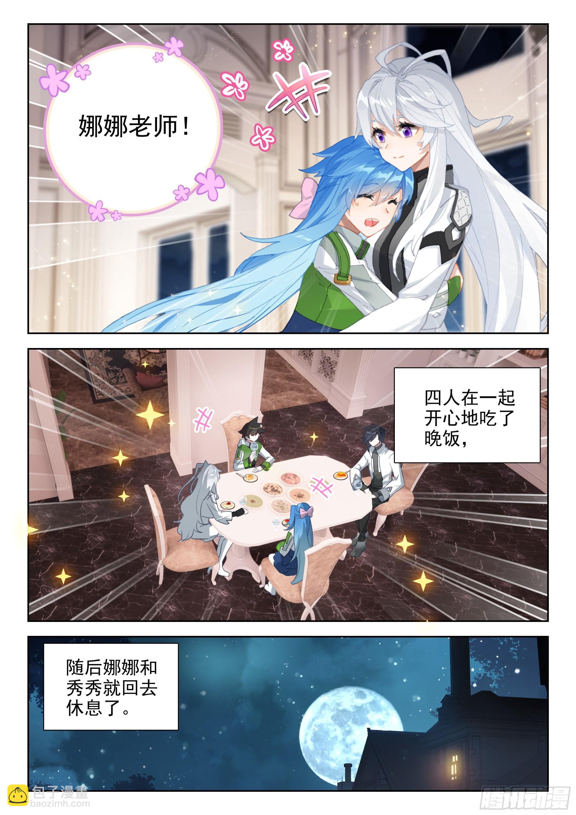 🍼斗罗大陆4终极斗罗 您觉得娜娜老师怎么样 第7页