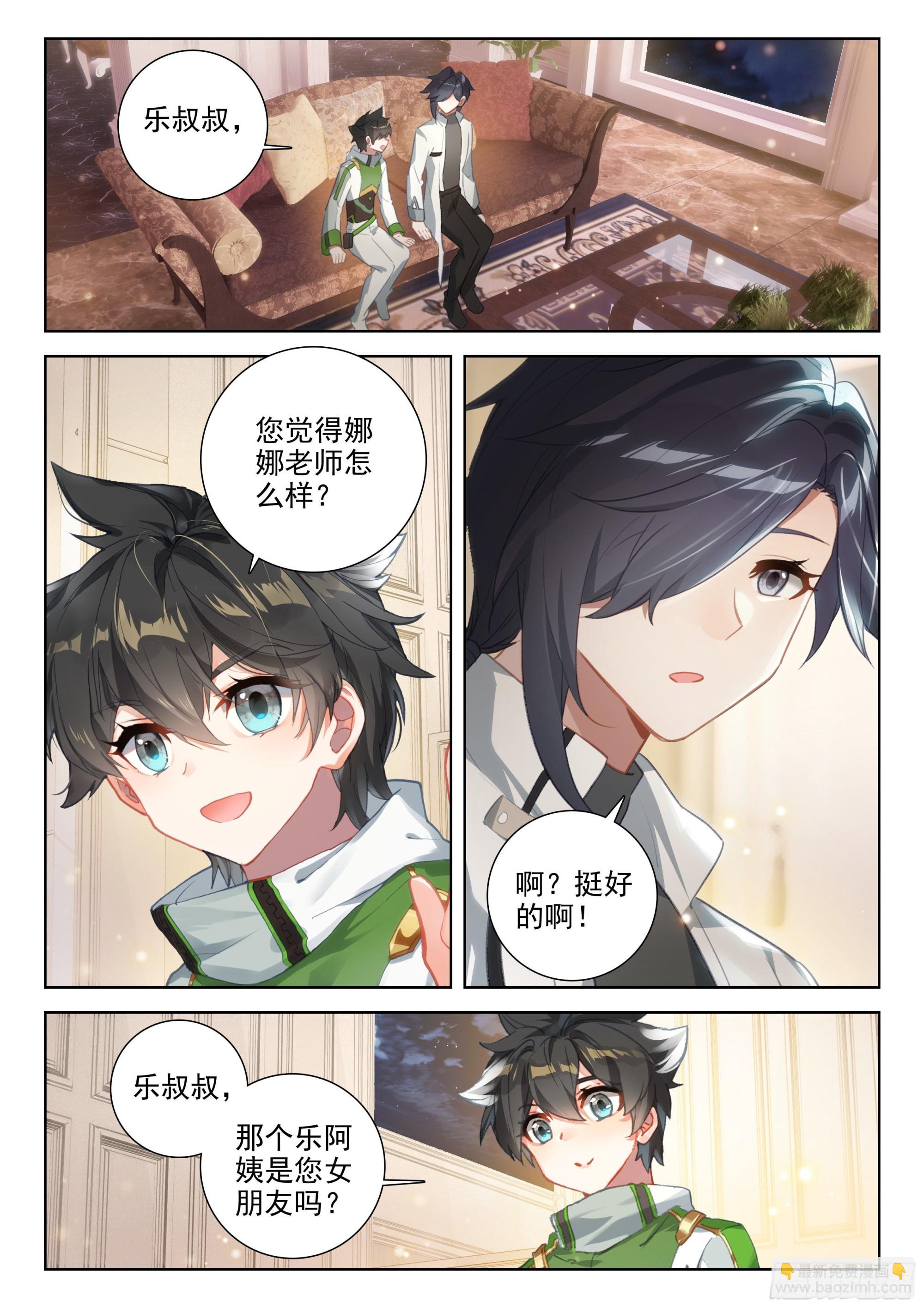 🍼斗罗大陆4终极斗罗 您觉得娜娜老师怎么样 第8页