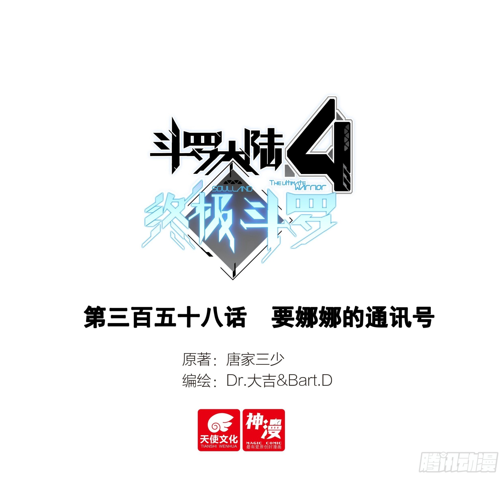 🍼斗罗大陆4终极斗罗 要娜娜的通讯号 第1页