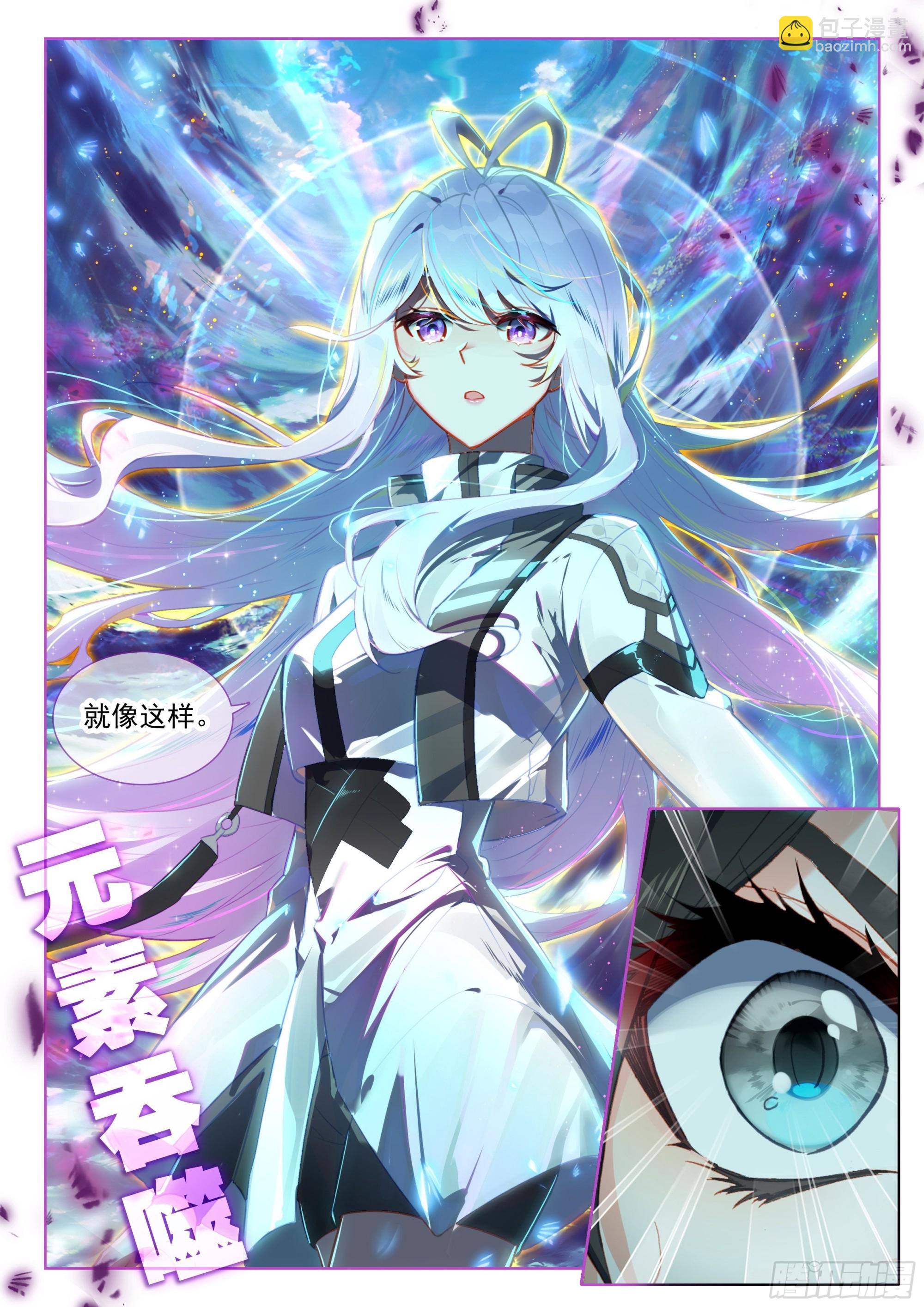 🍼斗罗大陆4终极斗罗 要娜娜的通讯号 第16页