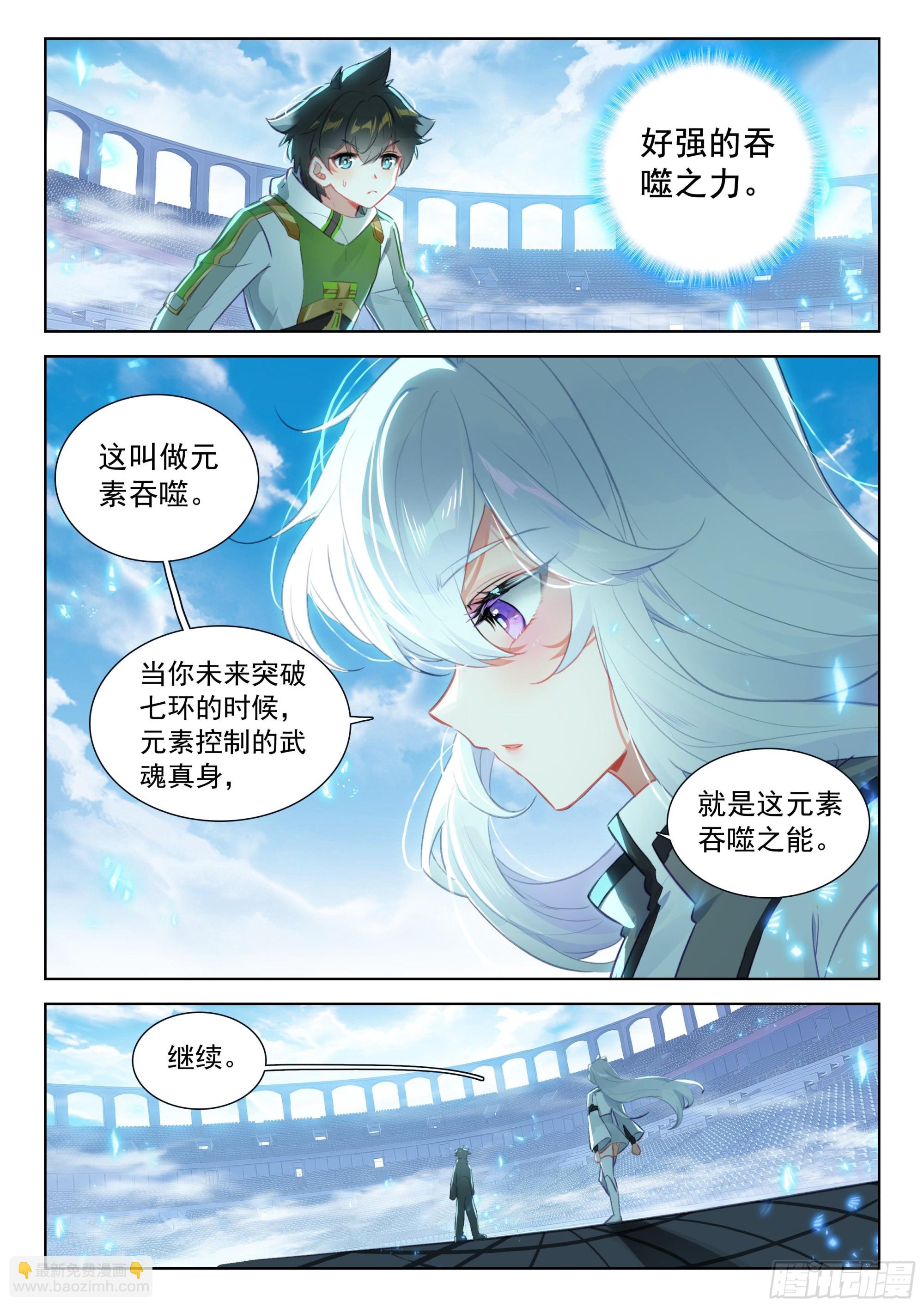 🍼斗罗大陆4终极斗罗 要娜娜的通讯号 第17页