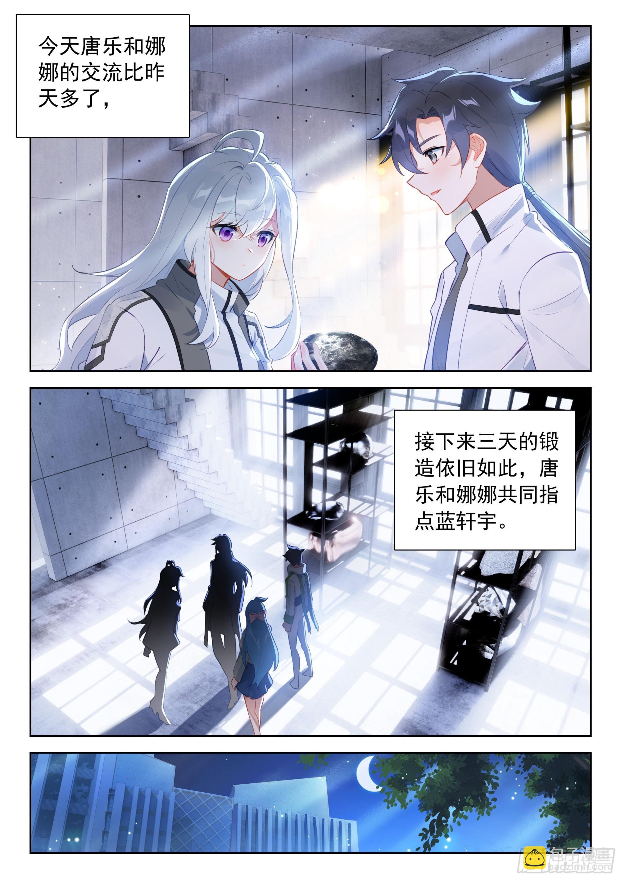 🍼斗罗大陆4终极斗罗 要娜娜的通讯号 第3页