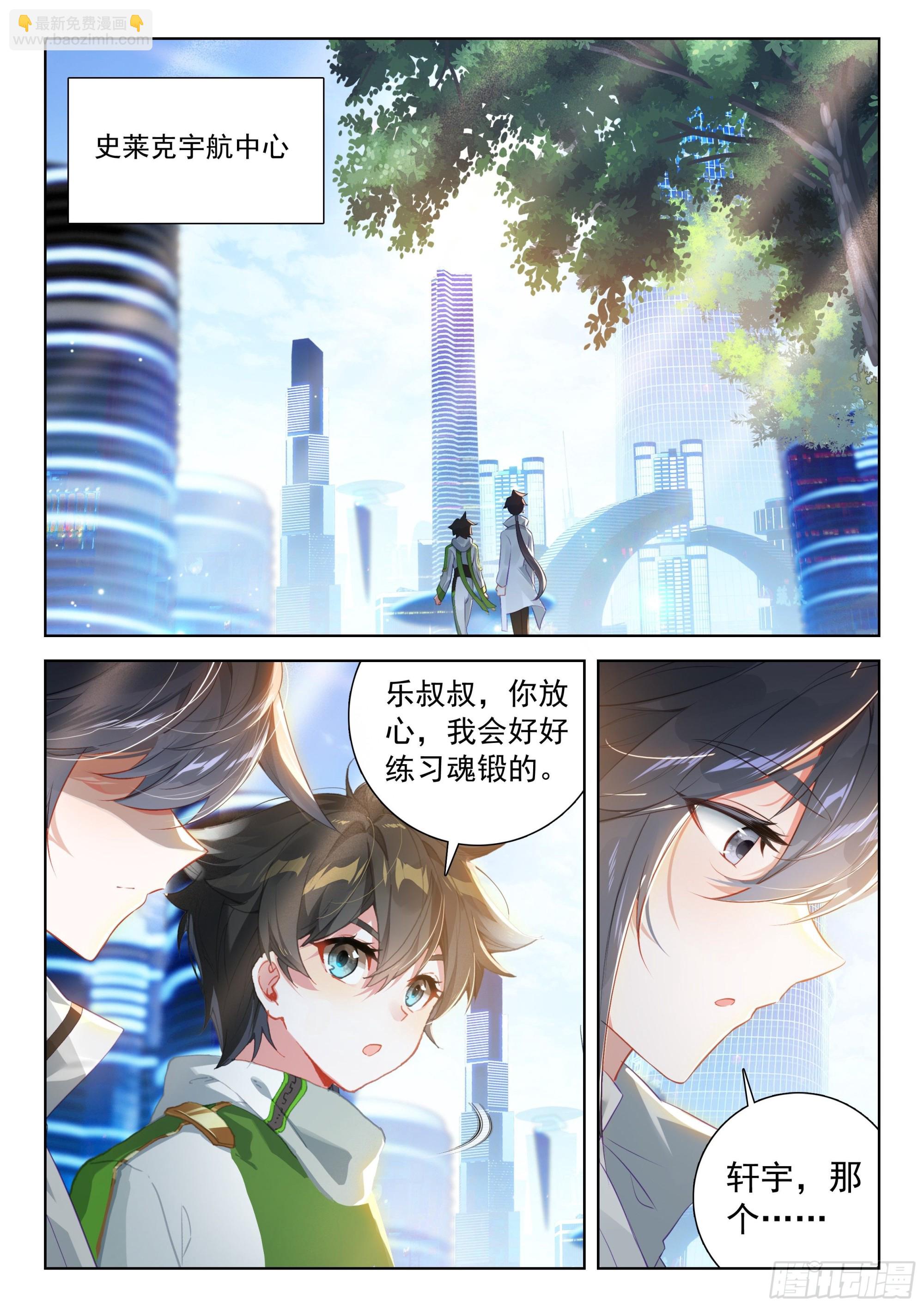🍼斗罗大陆4终极斗罗 要娜娜的通讯号 第4页