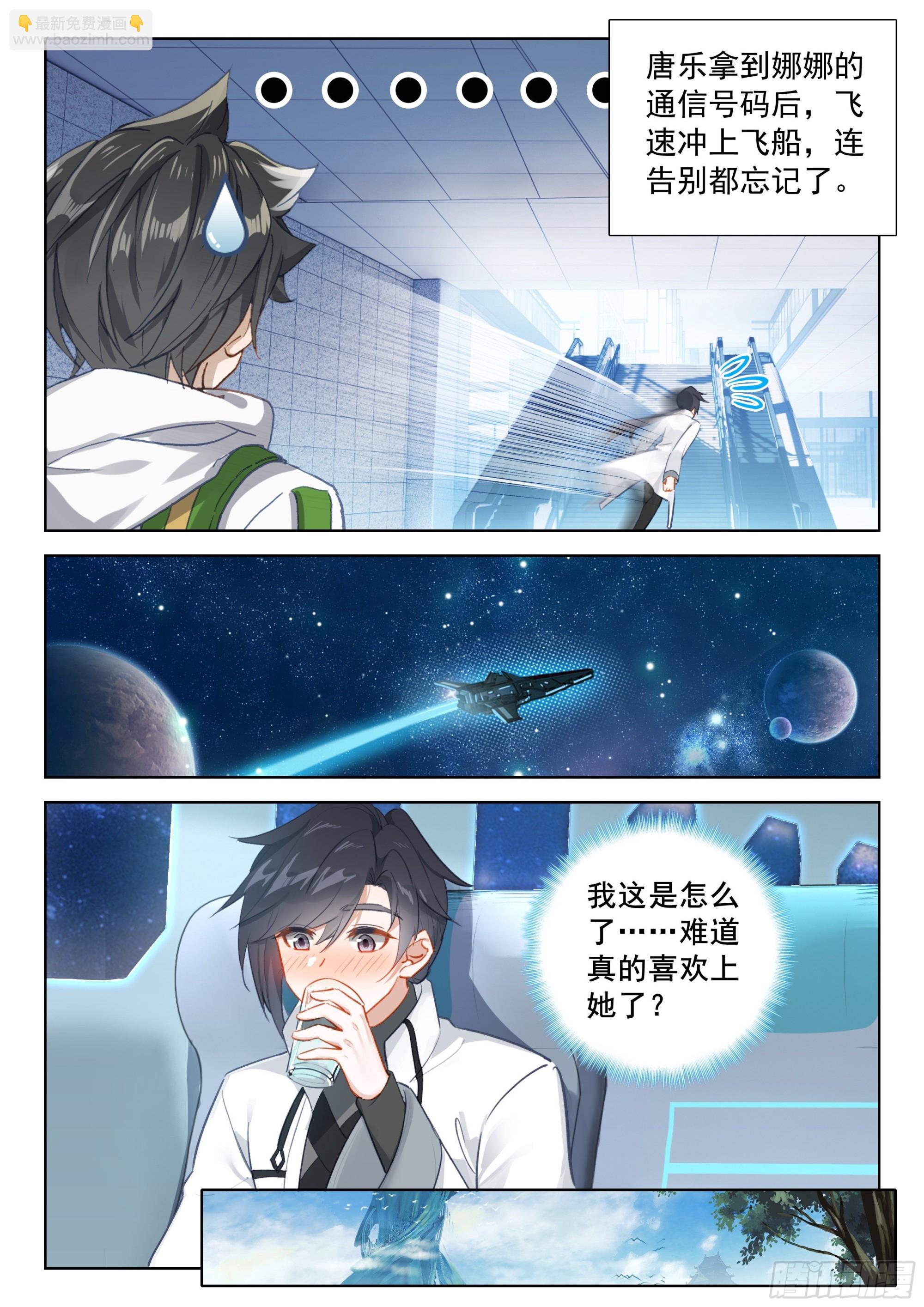 🍼斗罗大陆4终极斗罗 要娜娜的通讯号 第7页