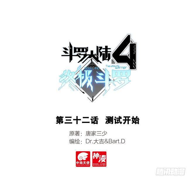 🍼斗罗大陆4终极斗罗 测试开始 第1页