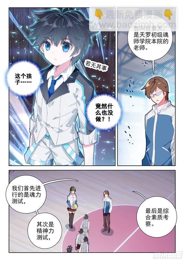 🍼斗罗大陆4终极斗罗 测试开始 第11页