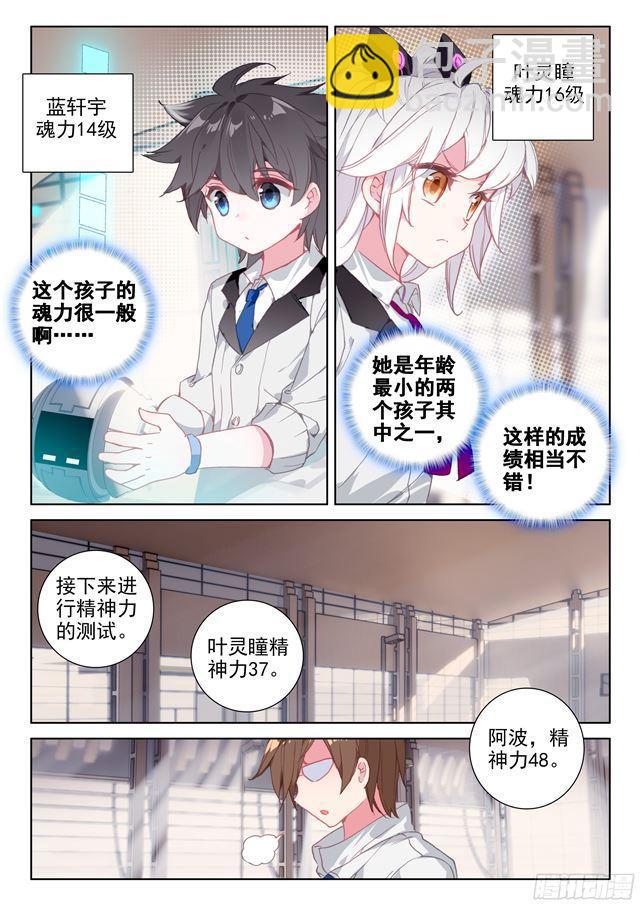 🍼斗罗大陆4终极斗罗 测试开始 第12页