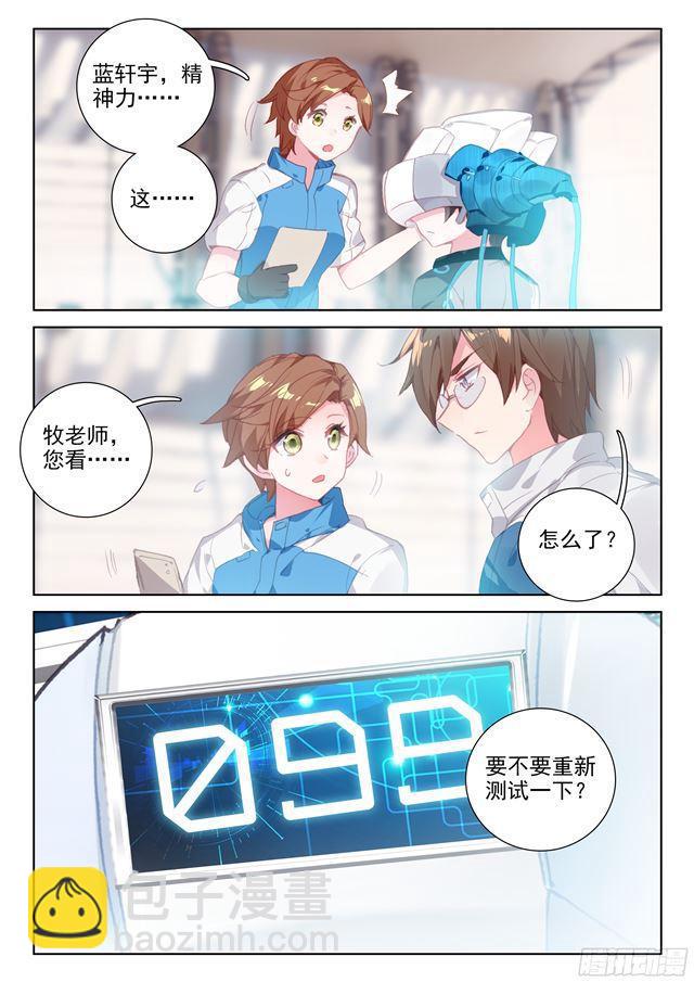 🍼斗罗大陆4终极斗罗 测试开始 第13页