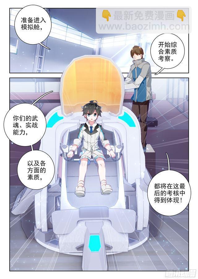 🍼斗罗大陆4终极斗罗 测试开始 第15页