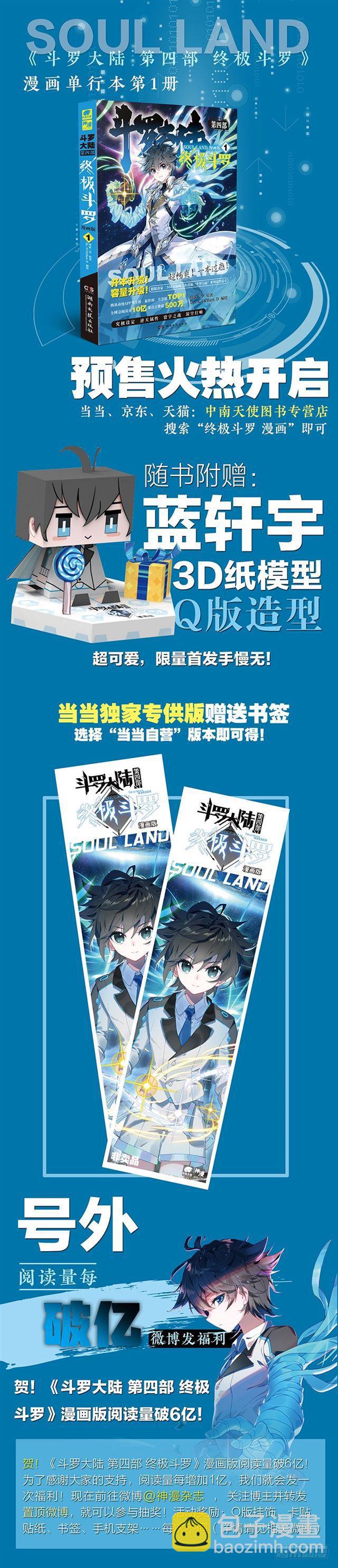 🍼斗罗大陆4终极斗罗 测试开始 第18页