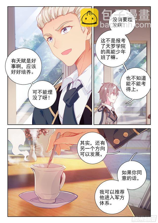 🍼斗罗大陆4终极斗罗 测试开始 第5页