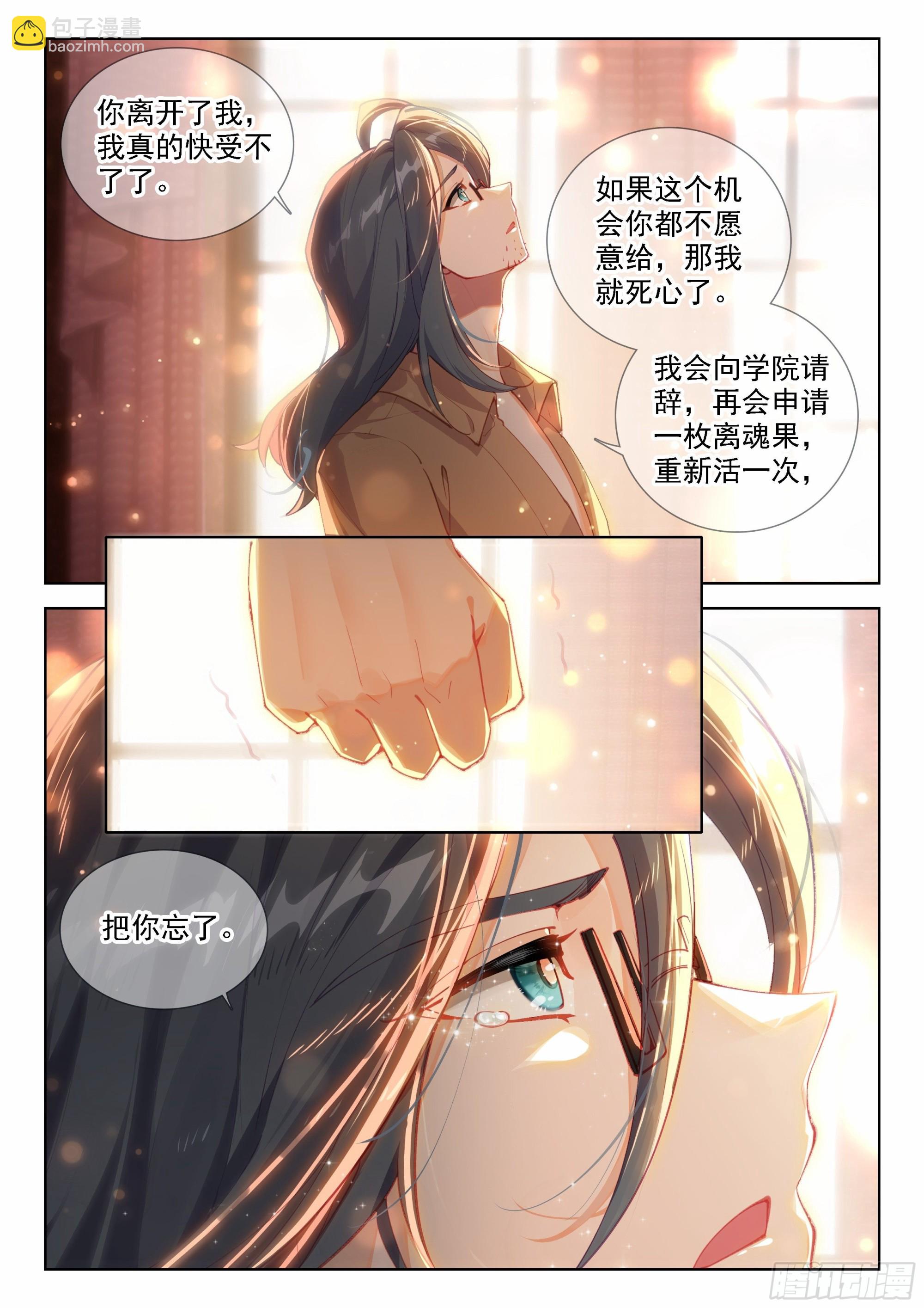 🍼斗罗大陆4终极斗罗 我明白了 第10页
