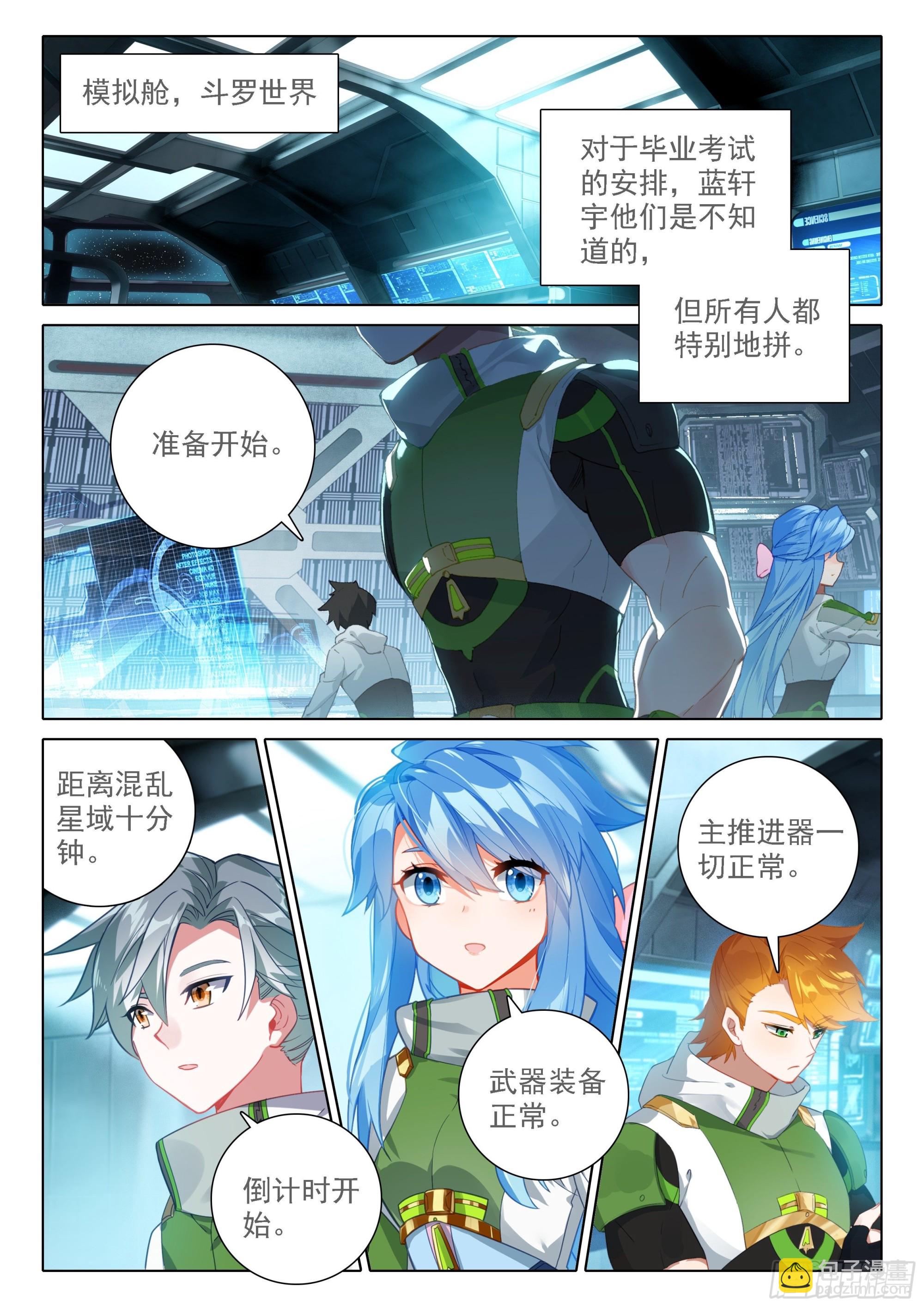 🍼斗罗大陆4终极斗罗 我明白了 第15页