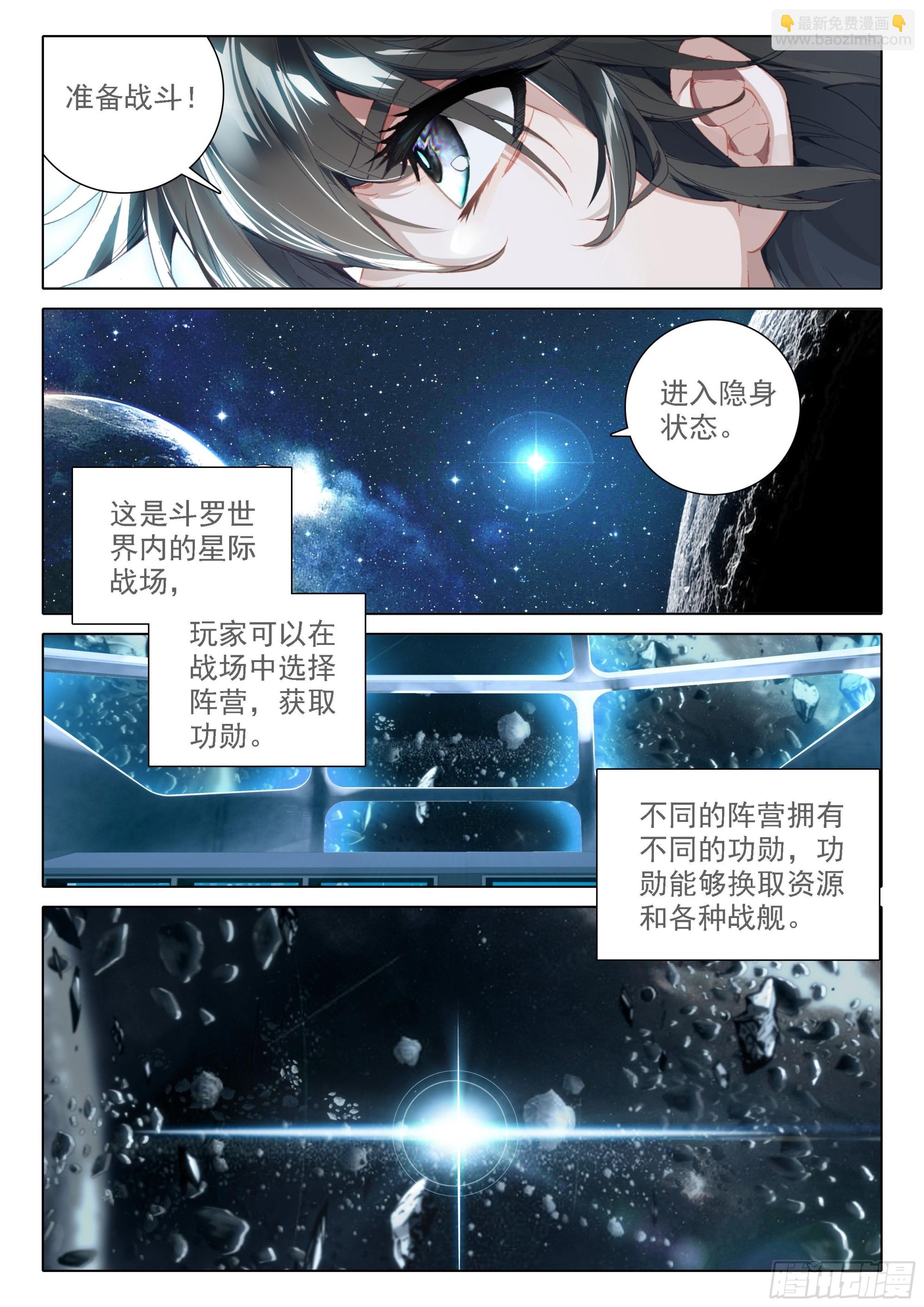 🍼斗罗大陆4终极斗罗 我明白了 第16页