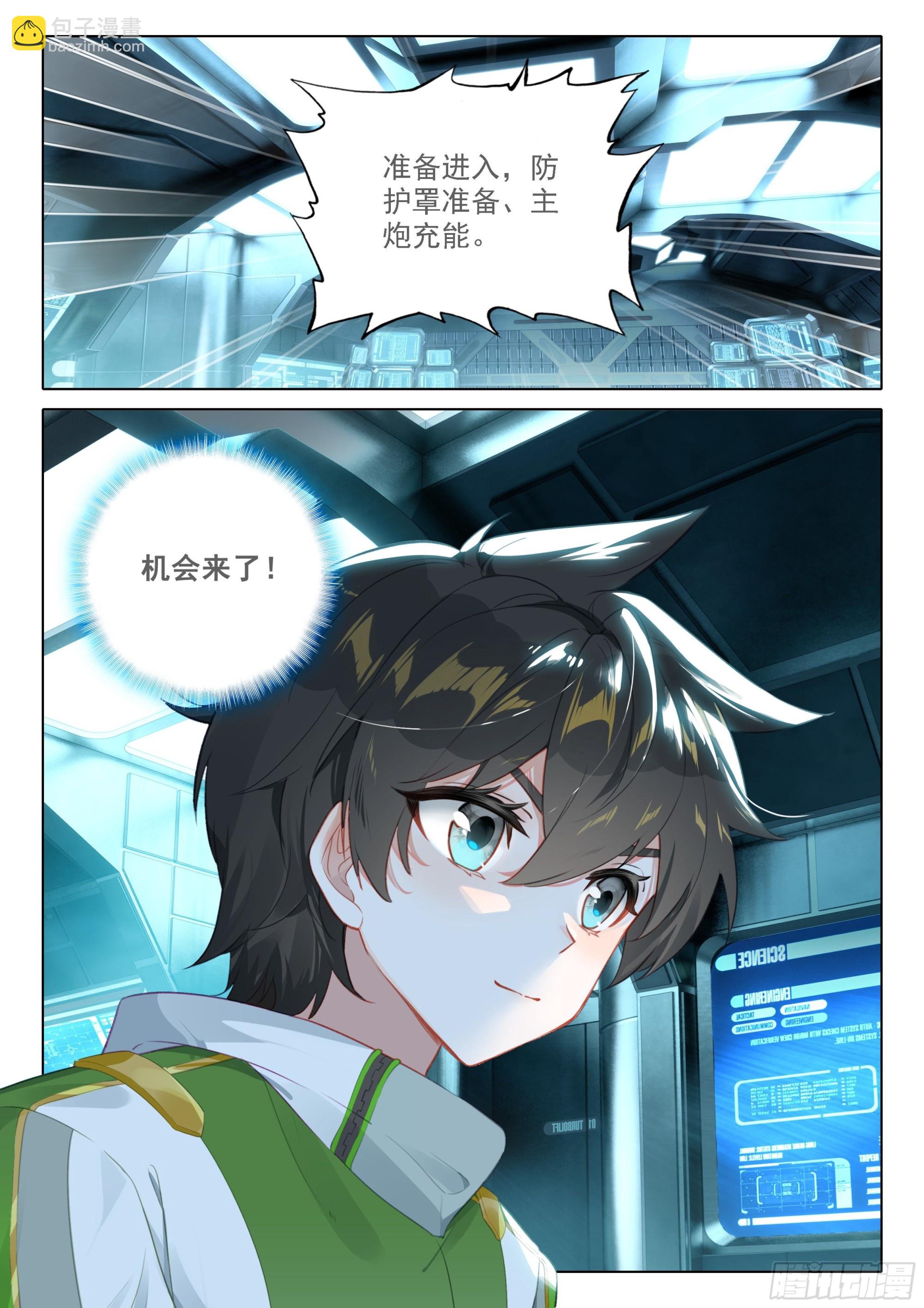 🍼斗罗大陆4终极斗罗 我明白了 第17页