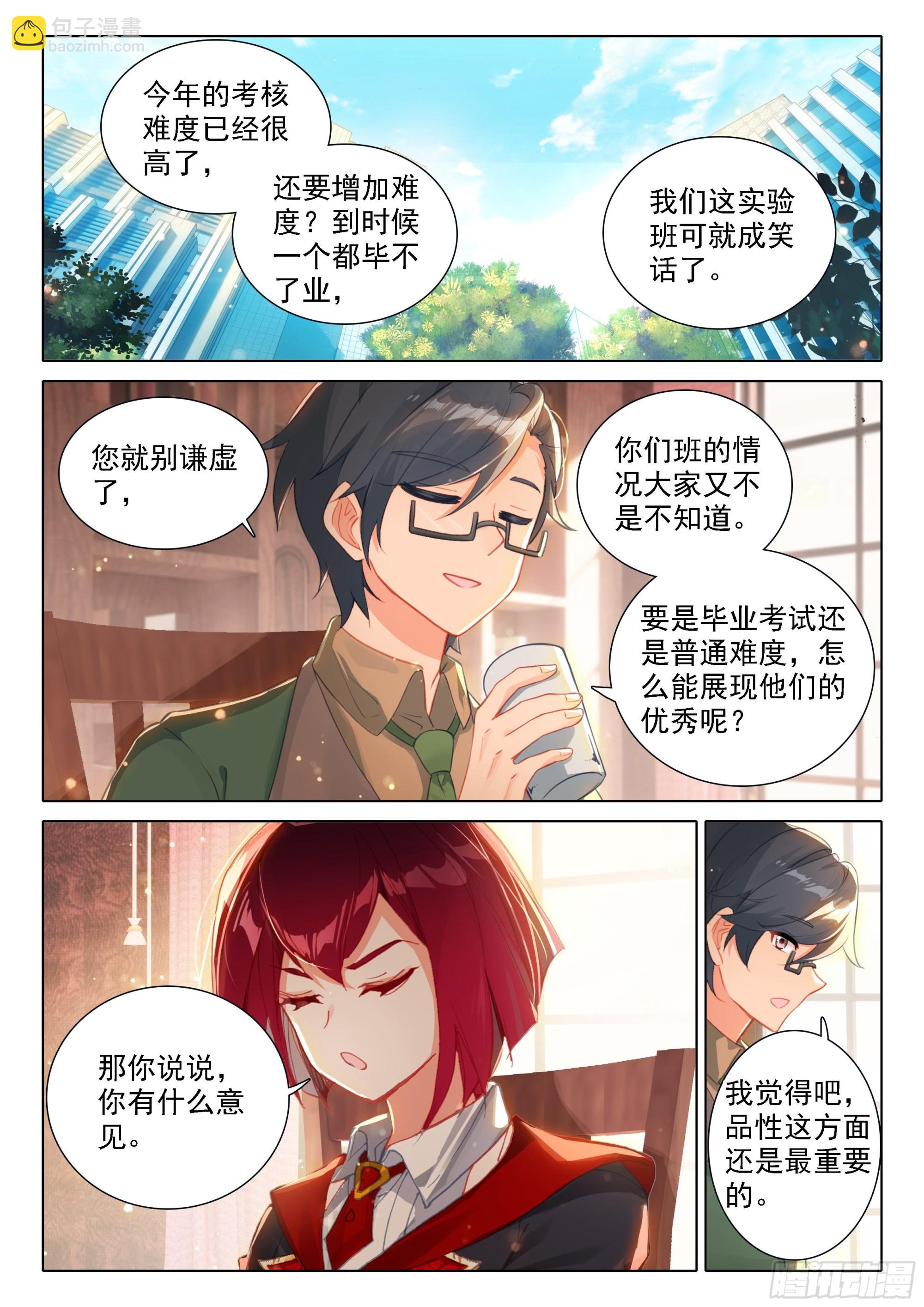 🍼斗罗大陆4终极斗罗 我明白了 第2页