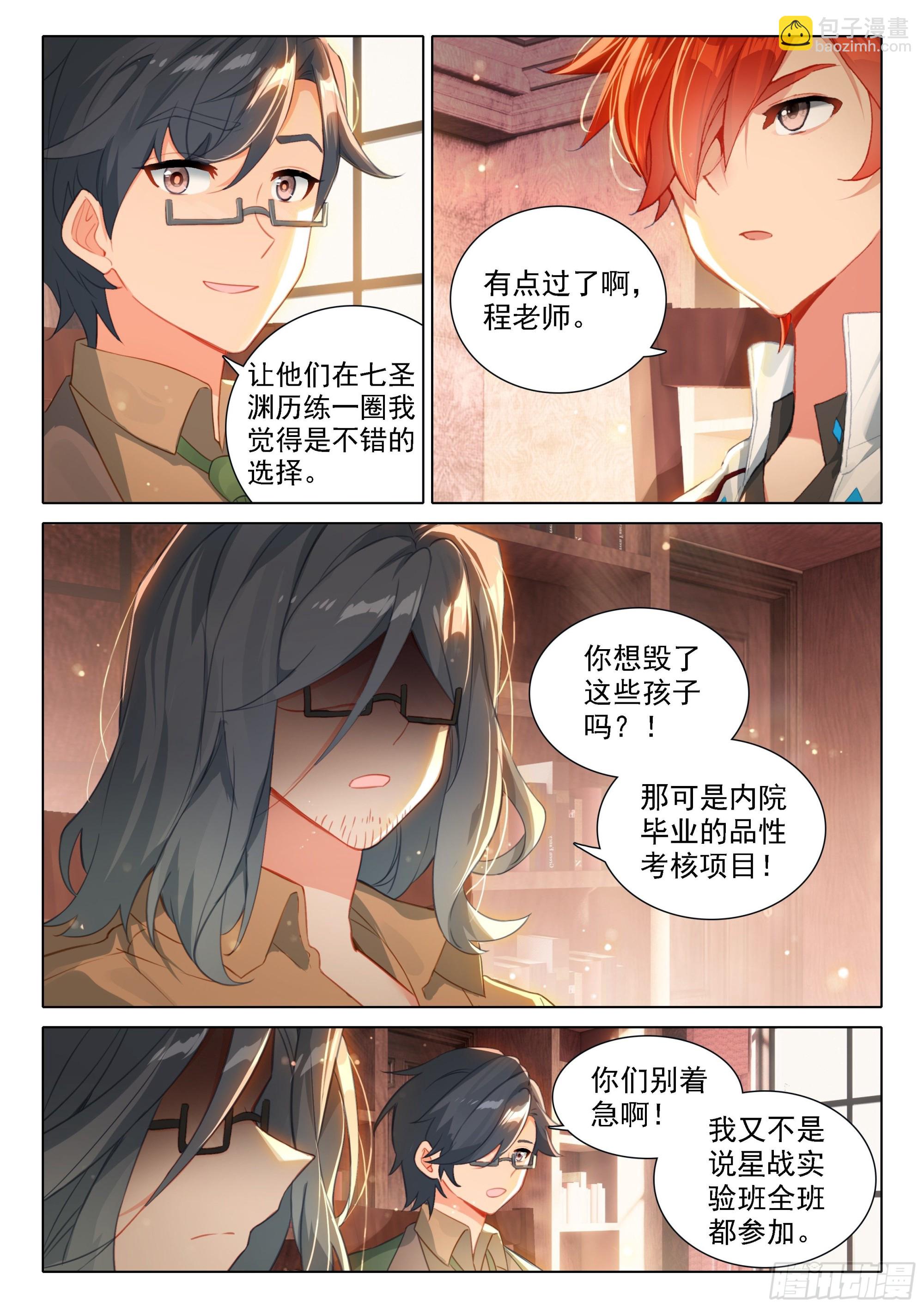 🍼斗罗大陆4终极斗罗 我明白了 第3页