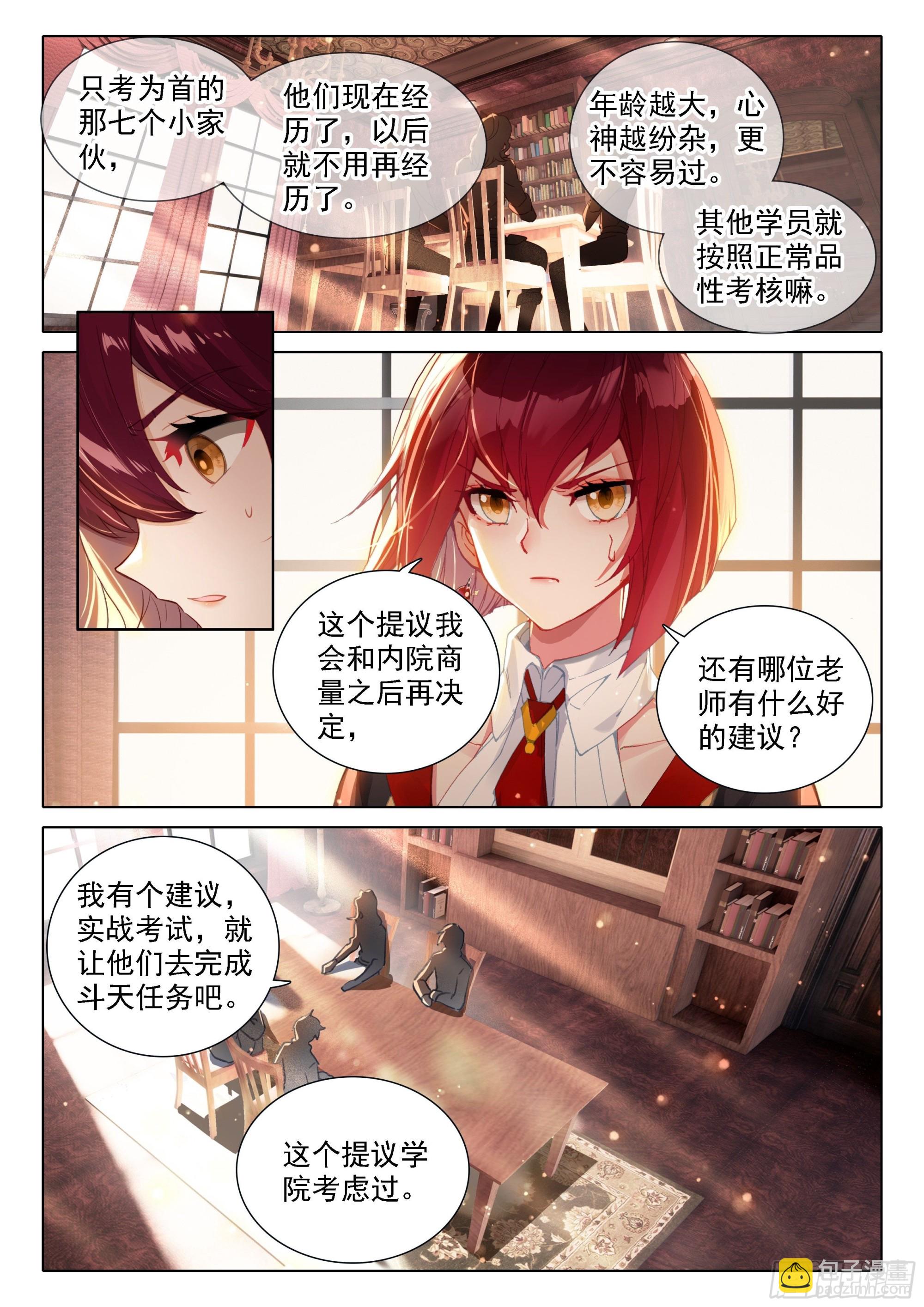 🍼斗罗大陆4终极斗罗 我明白了 第4页