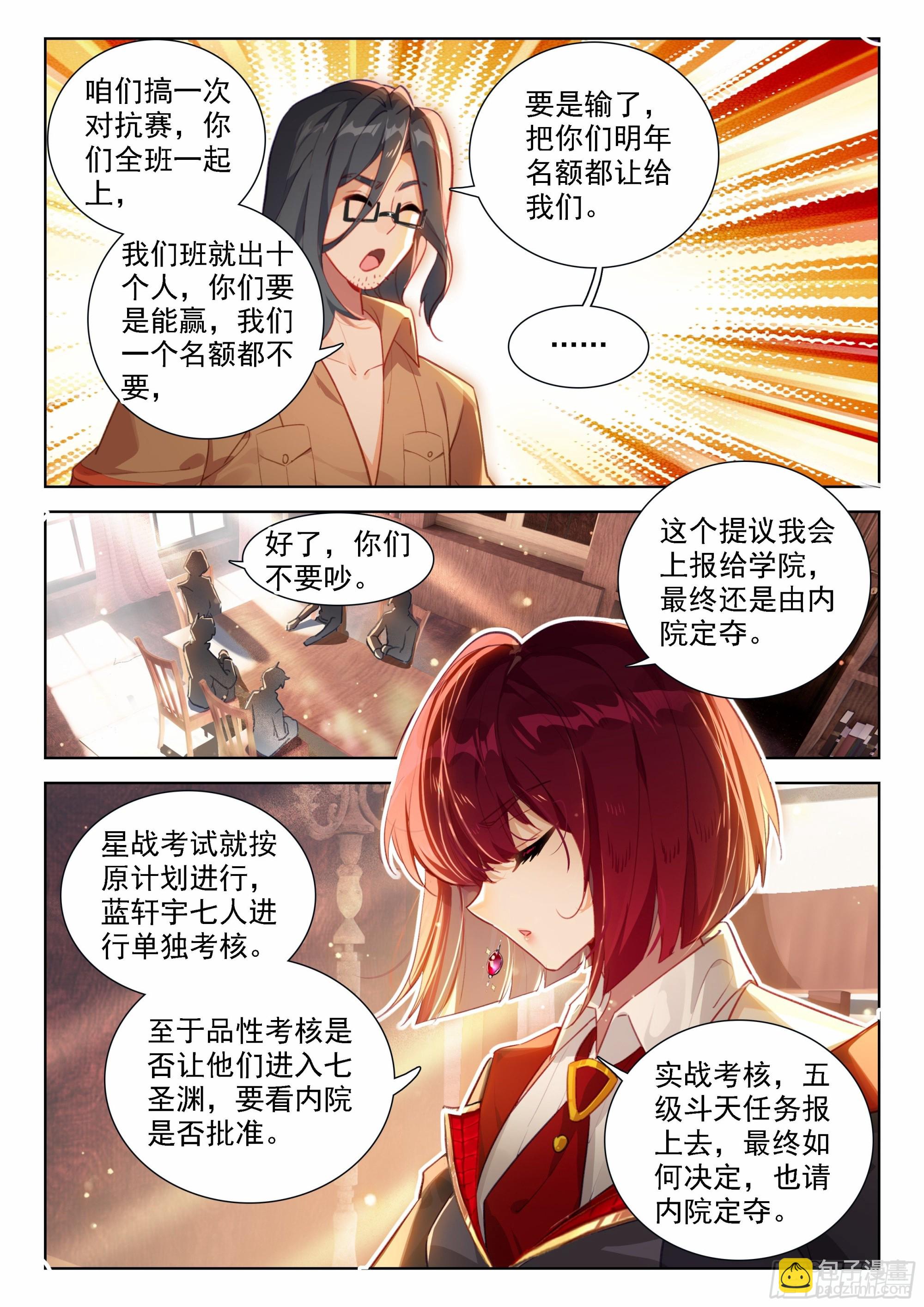 🍼斗罗大陆4终极斗罗 我明白了 第6页