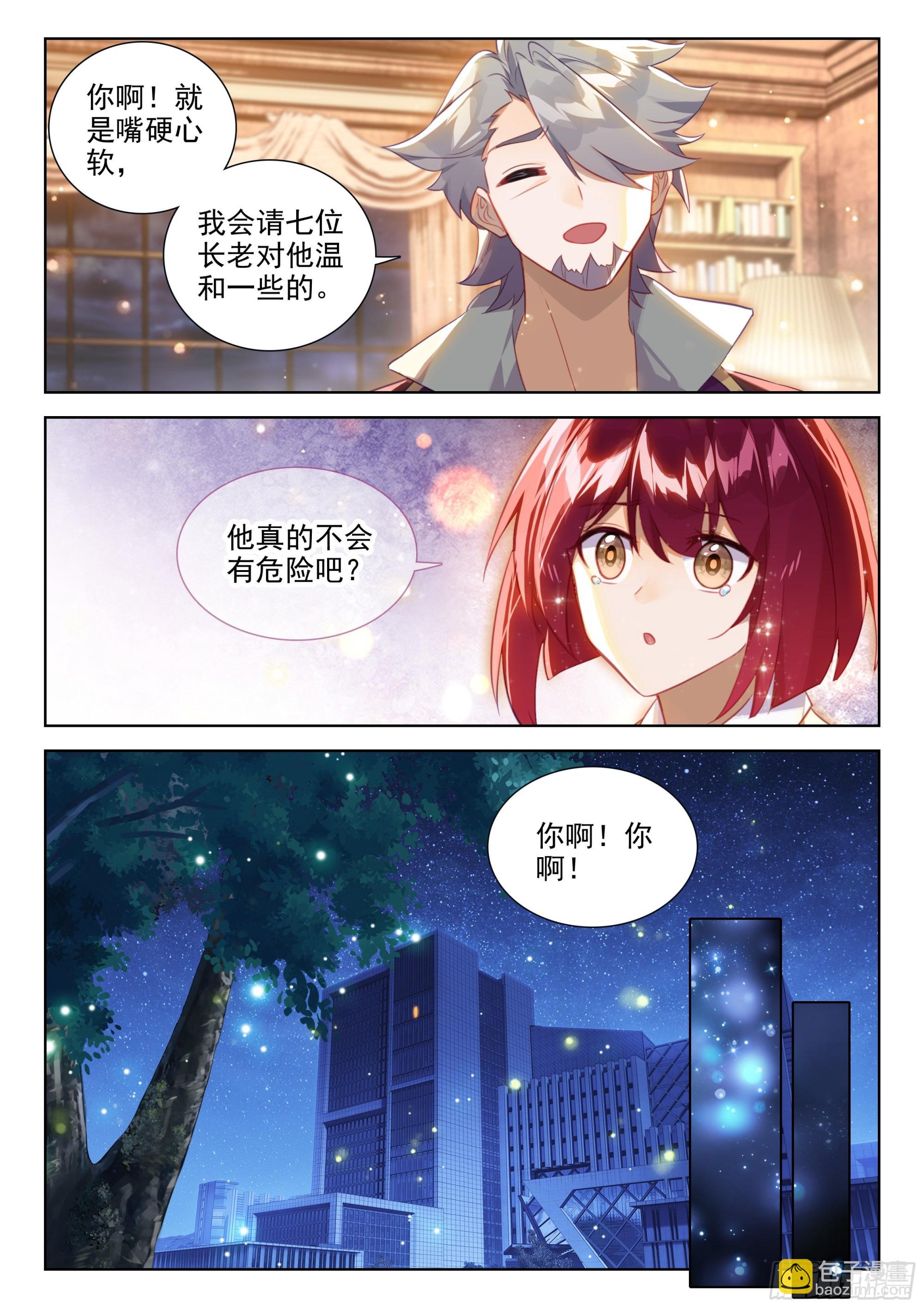 🍼斗罗大陆4终极斗罗 灵魂歌手 第13页