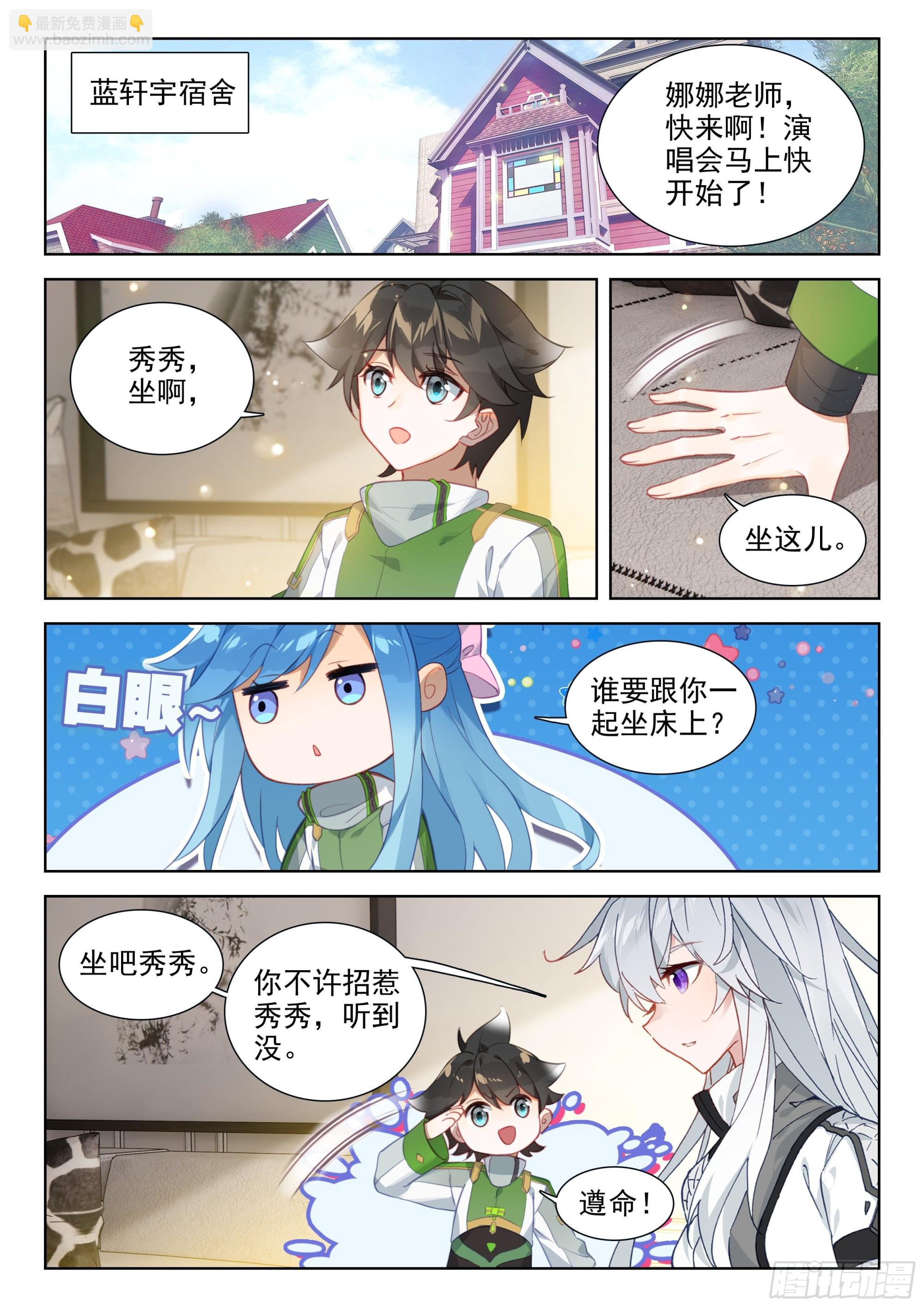 🍼斗罗大陆4终极斗罗 灵魂歌手 第14页