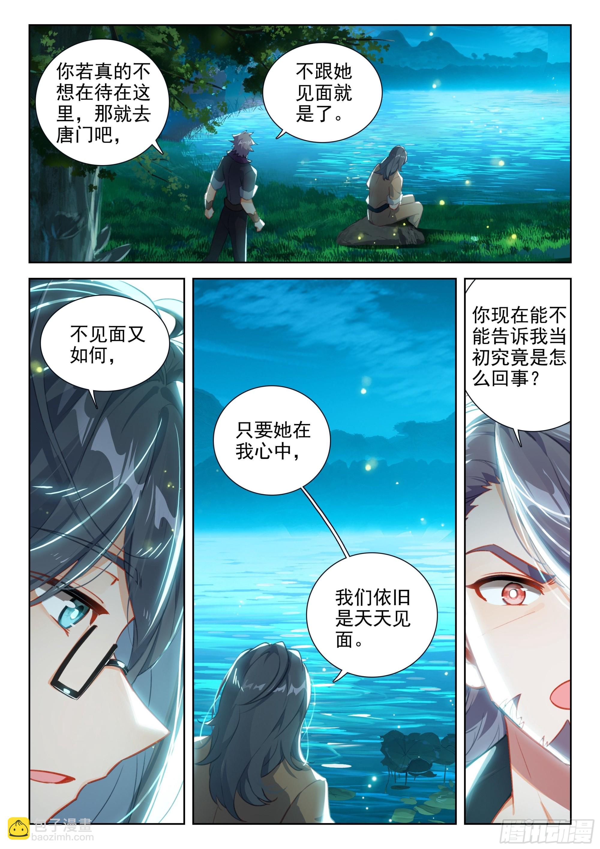 🍼斗罗大陆4终极斗罗 灵魂歌手 第5页