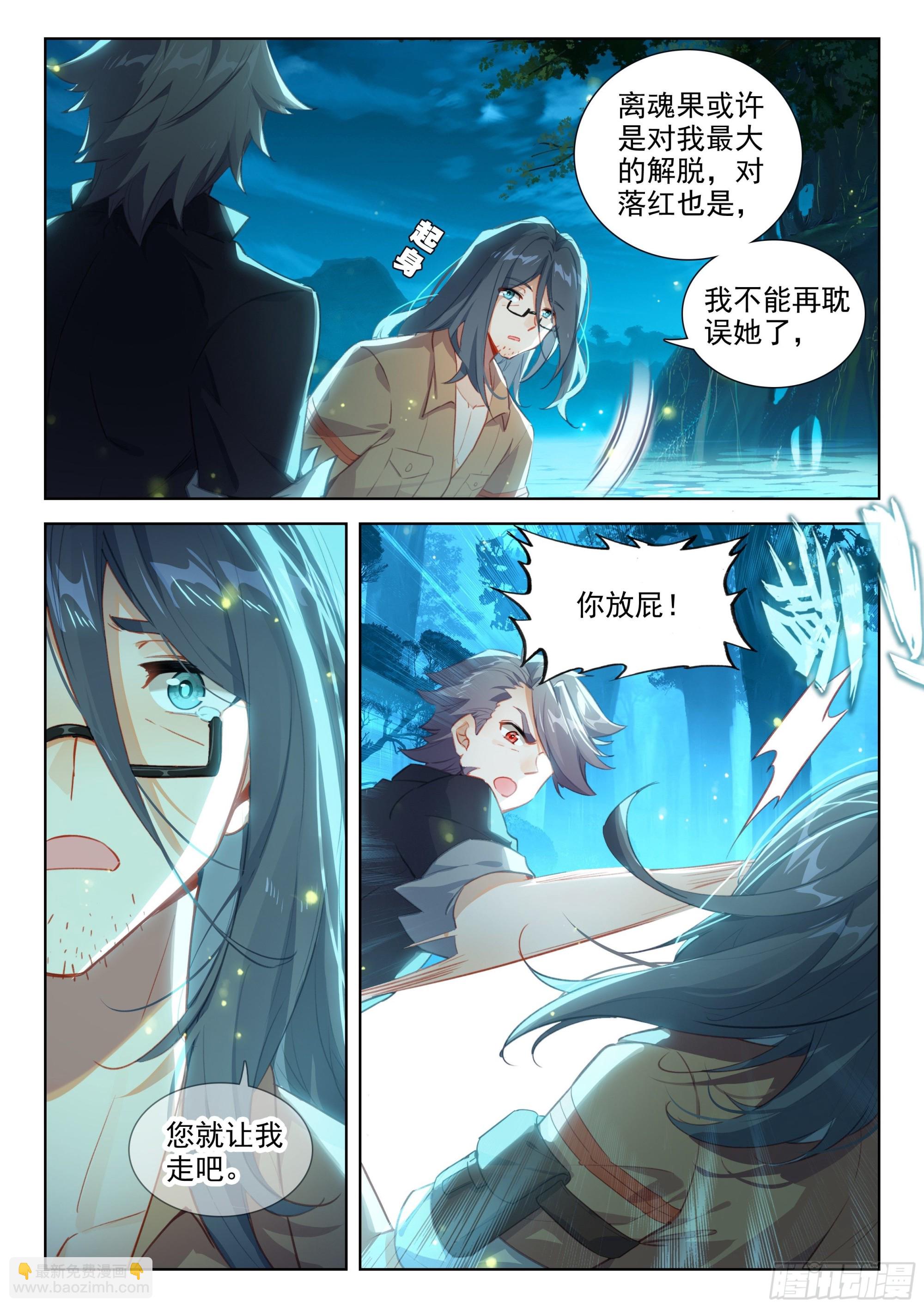 🍼斗罗大陆4终极斗罗 灵魂歌手 第7页