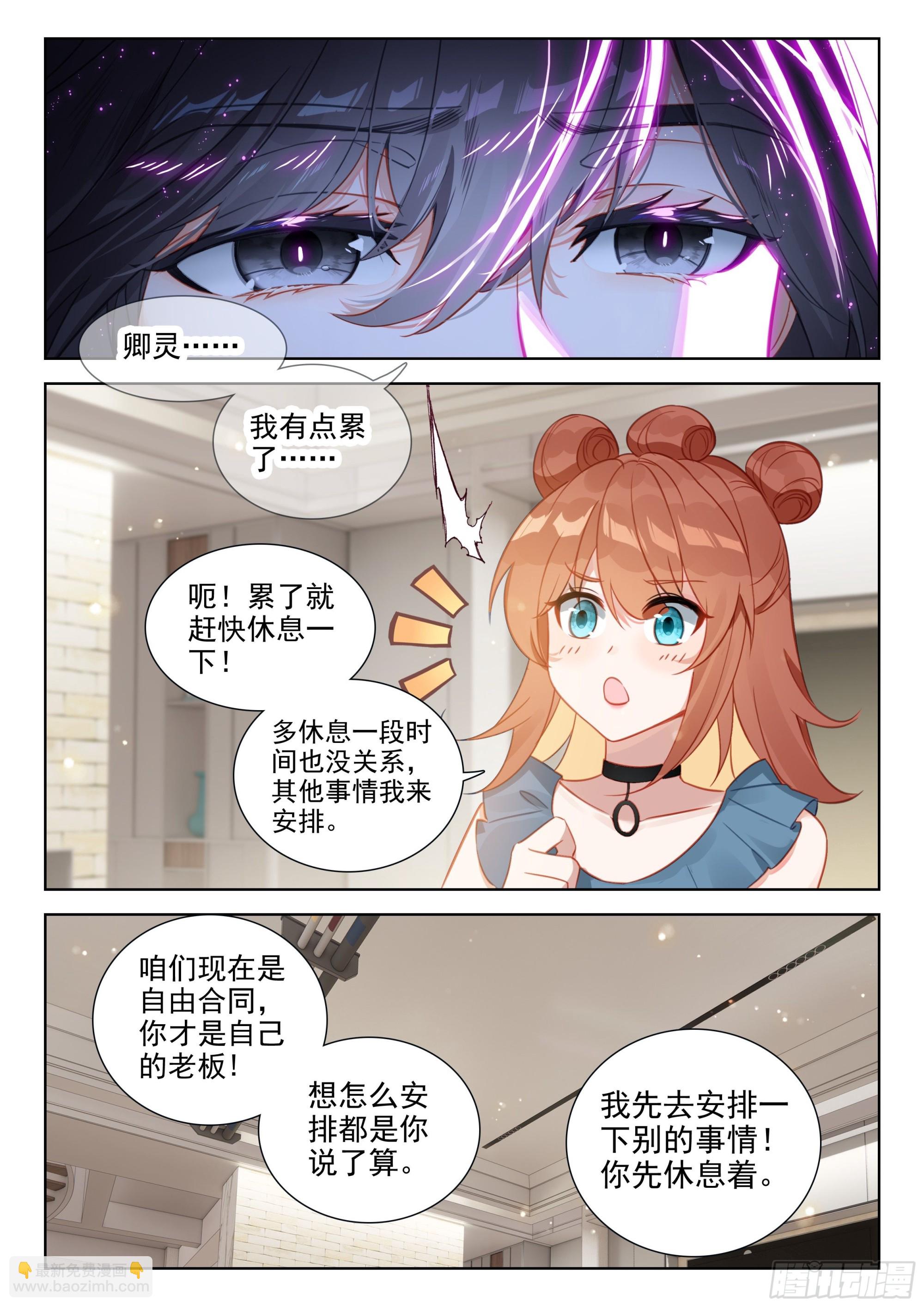🍼斗罗大陆4终极斗罗 传灵塔 第11页