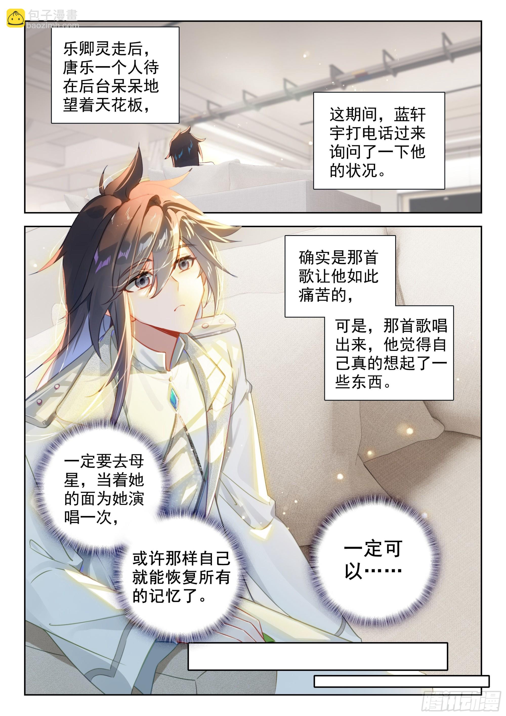 🍼斗罗大陆4终极斗罗 传灵塔 第12页