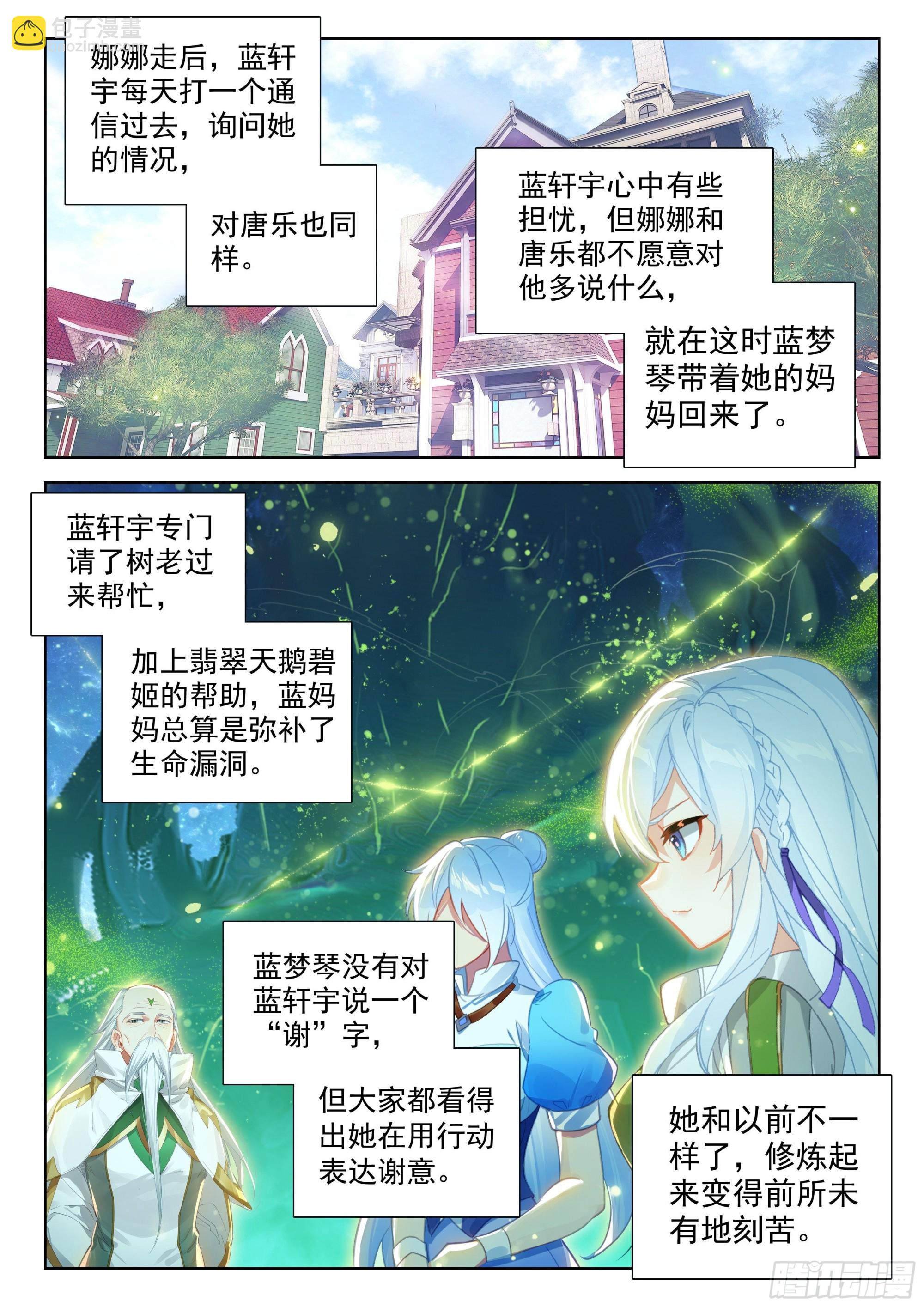 🍼斗罗大陆4终极斗罗 传灵塔 第13页