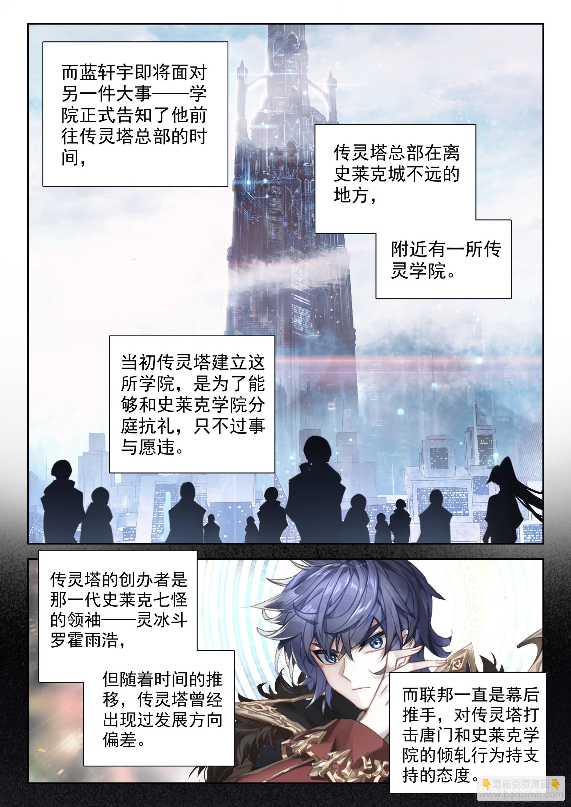 🍼斗罗大陆4终极斗罗 传灵塔 第14页