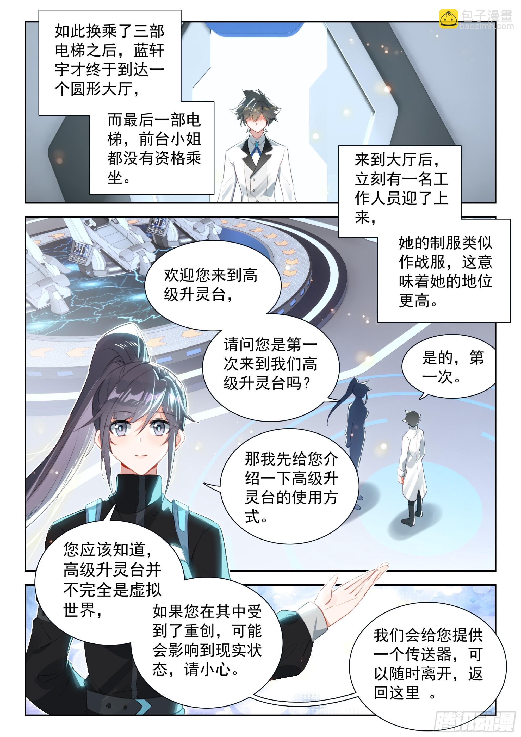 🍼斗罗大陆4终极斗罗 传灵塔 第16页
