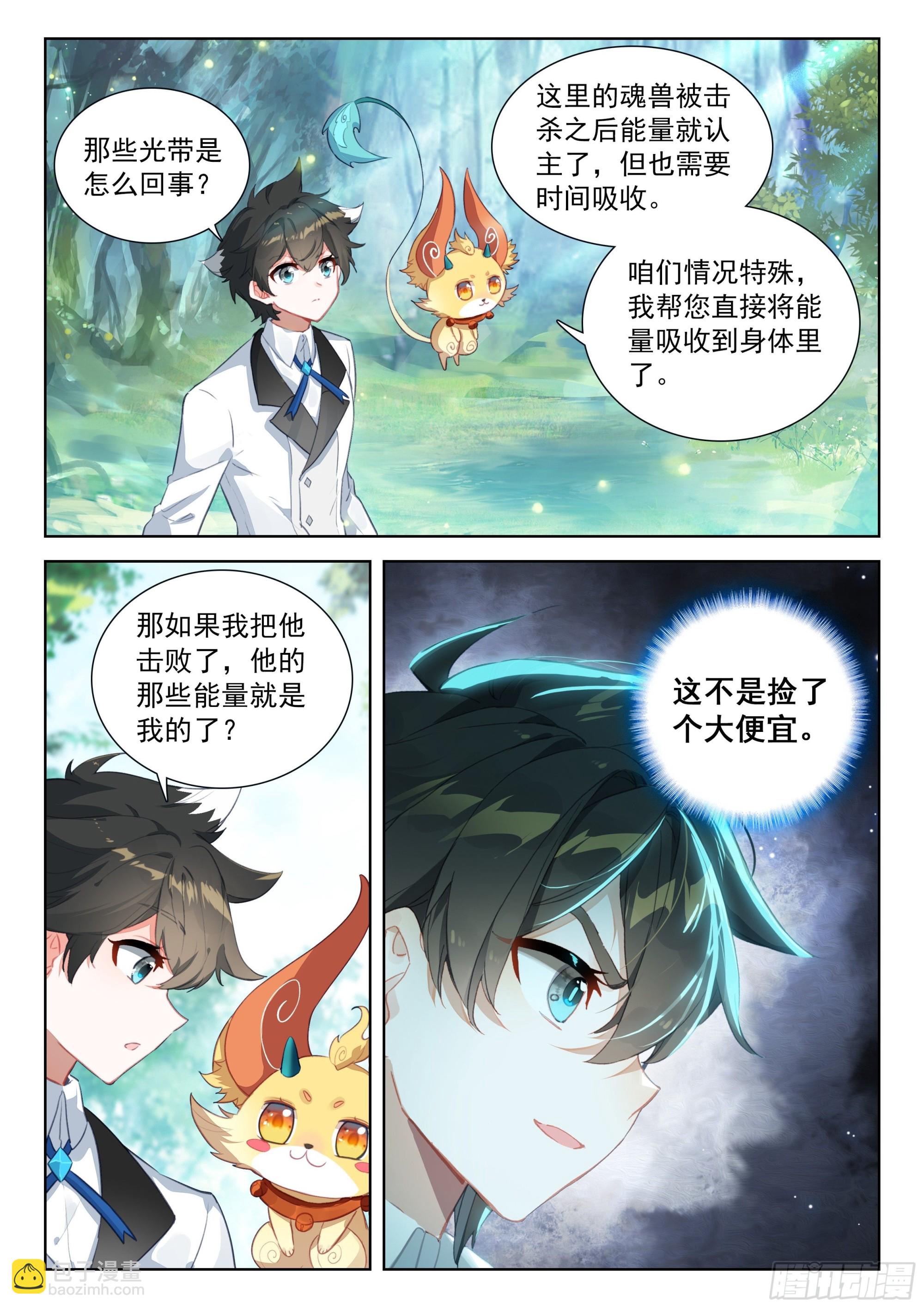 🍼斗罗大陆4终极斗罗 捡了个大便宜 第6页