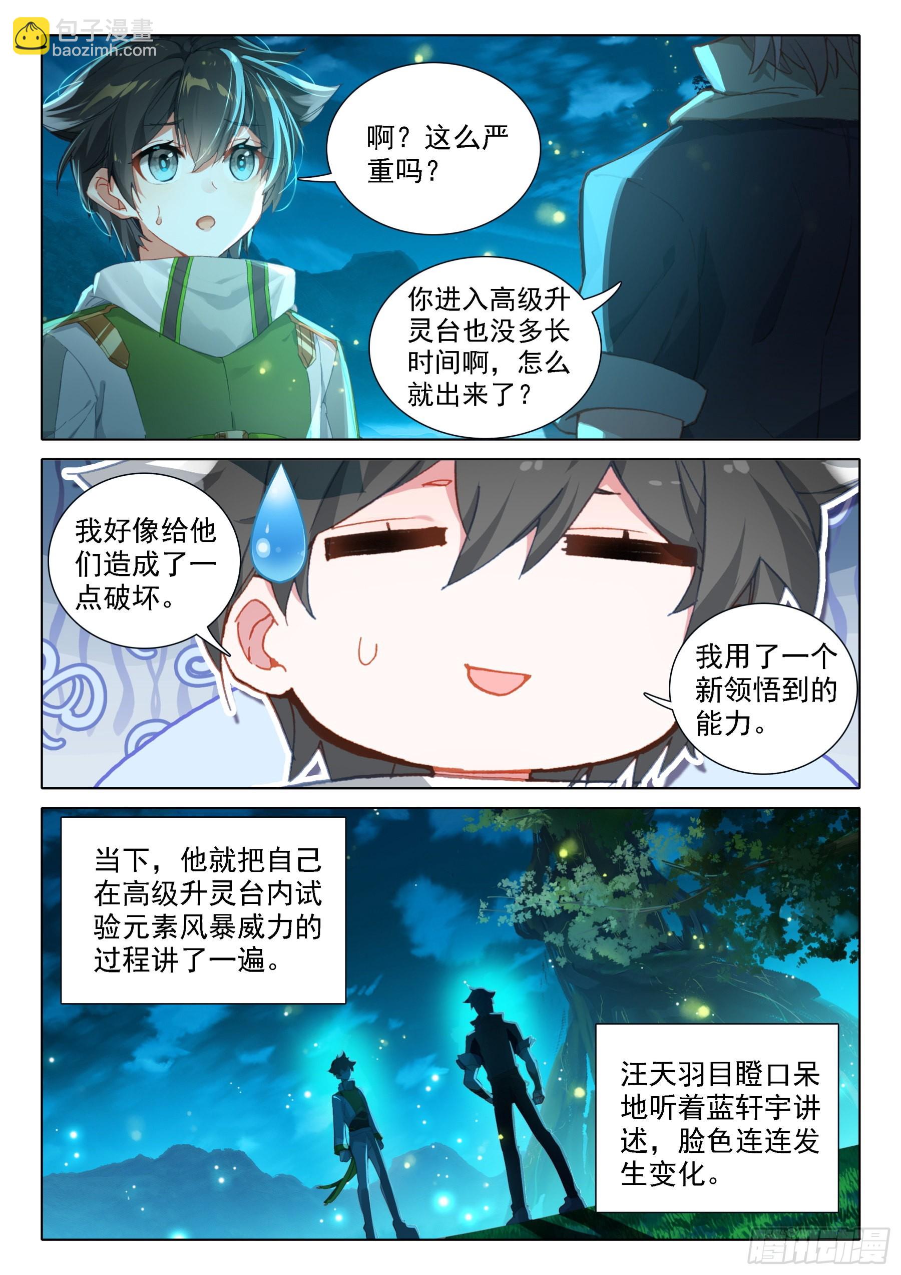 🍼斗罗大陆4终极斗罗 从没看你这么疲惫过 第11页