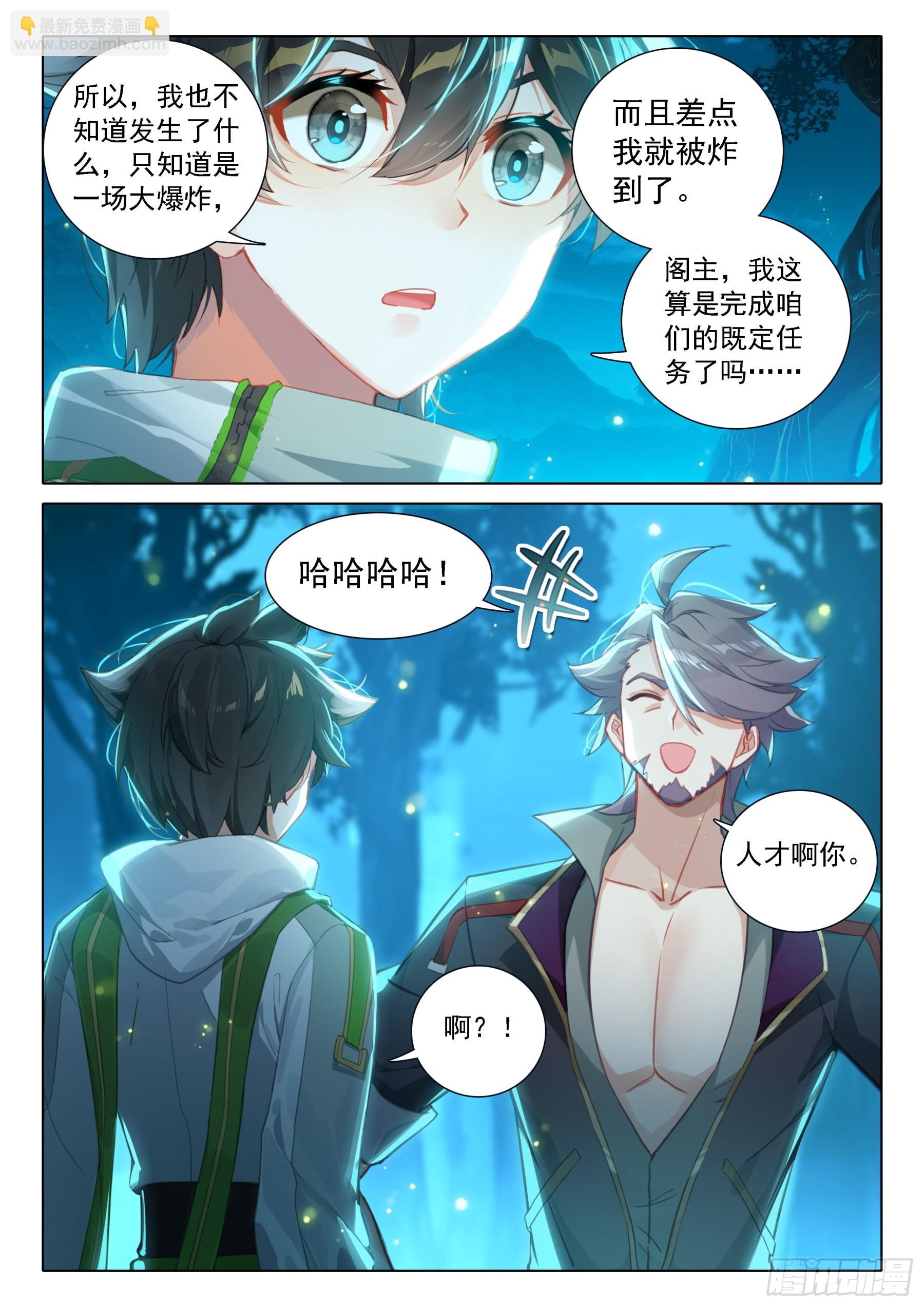 🍼斗罗大陆4终极斗罗 从没看你这么疲惫过 第12页