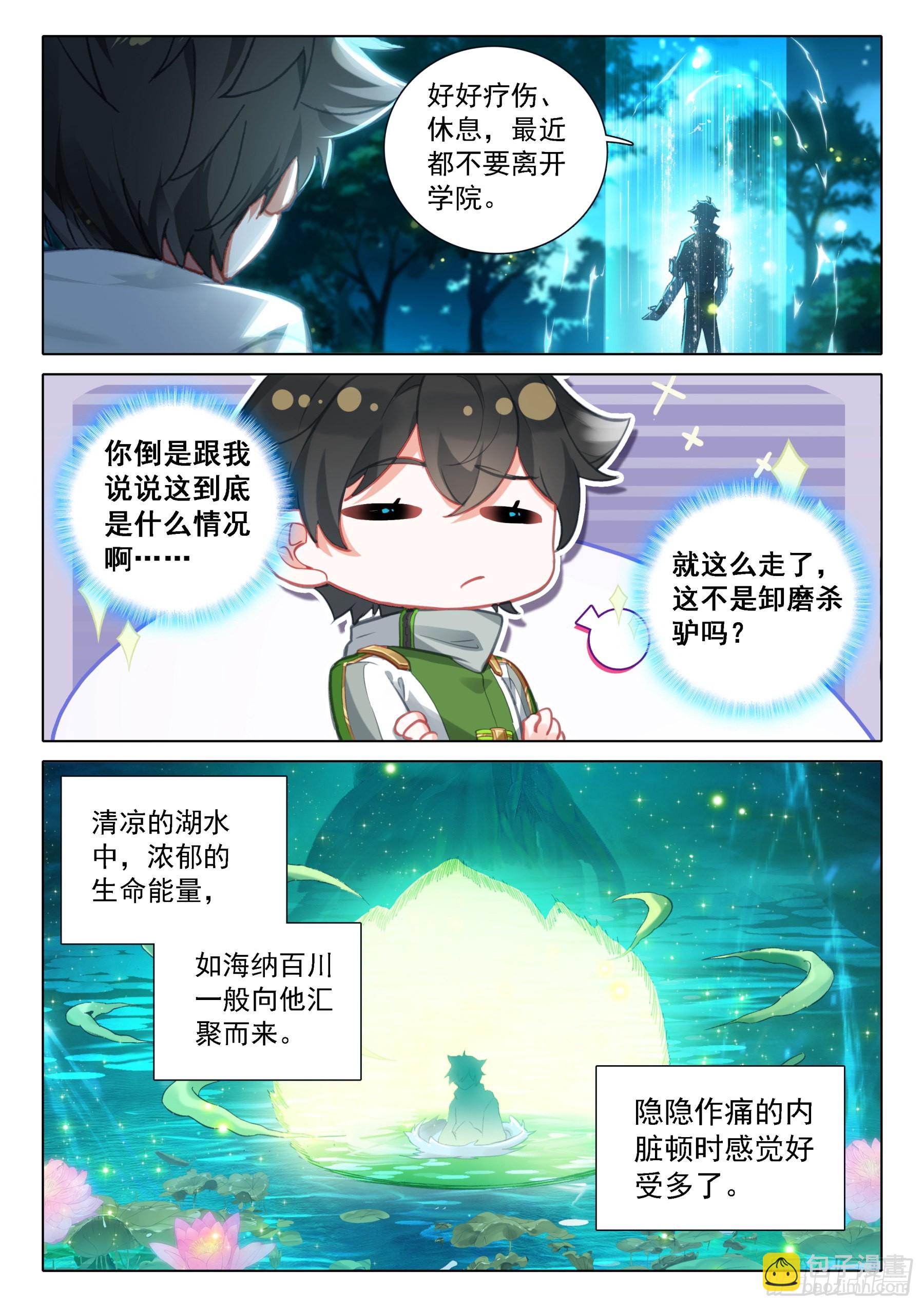 🍼斗罗大陆4终极斗罗 从没看你这么疲惫过 第13页