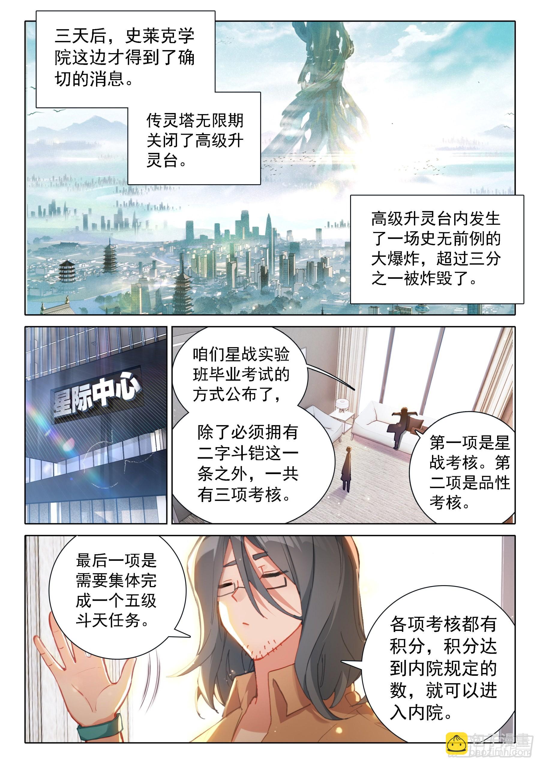 🍼斗罗大陆4终极斗罗 从没看你这么疲惫过 第14页