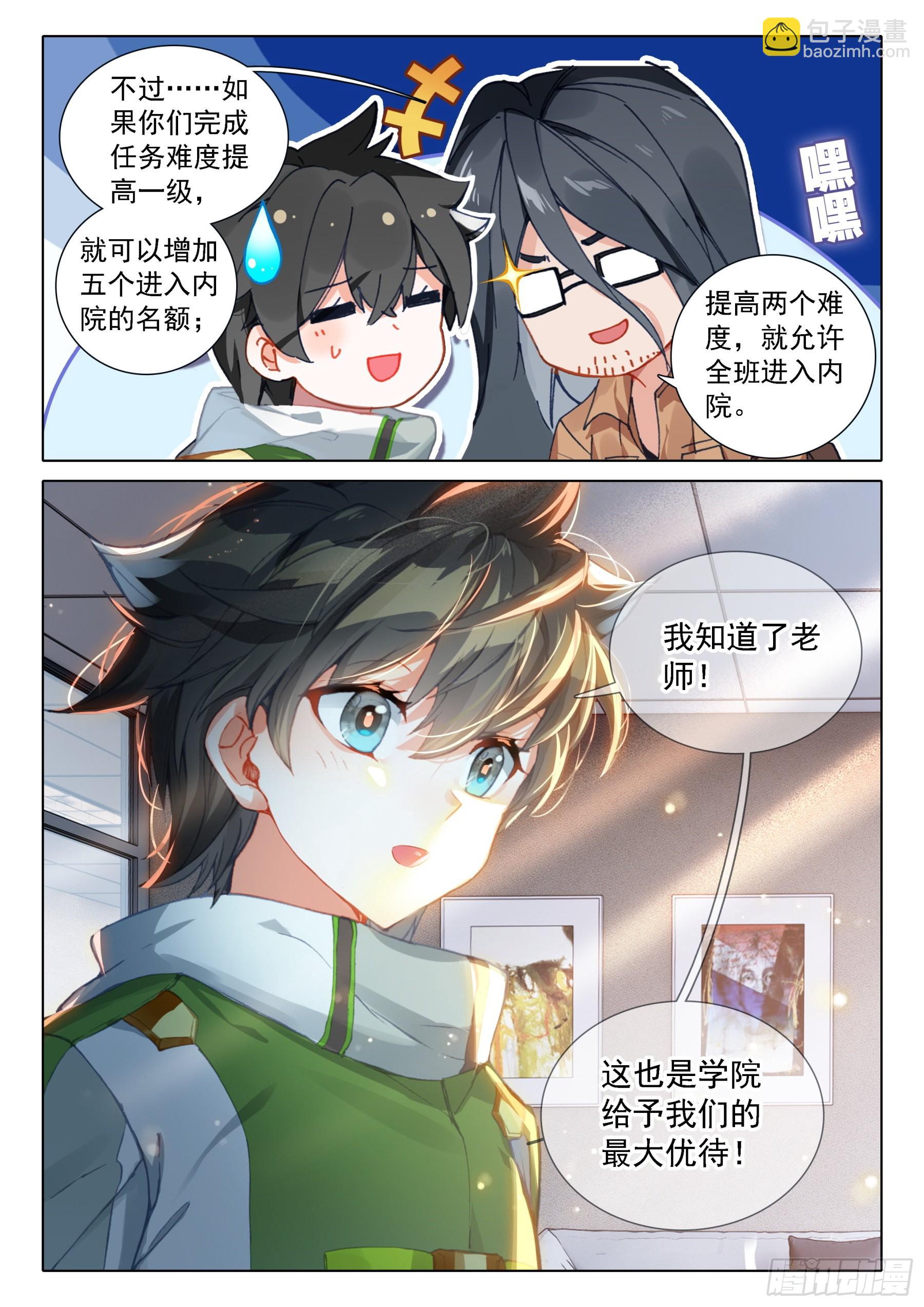 🍼斗罗大陆4终极斗罗 从没看你这么疲惫过 第15页