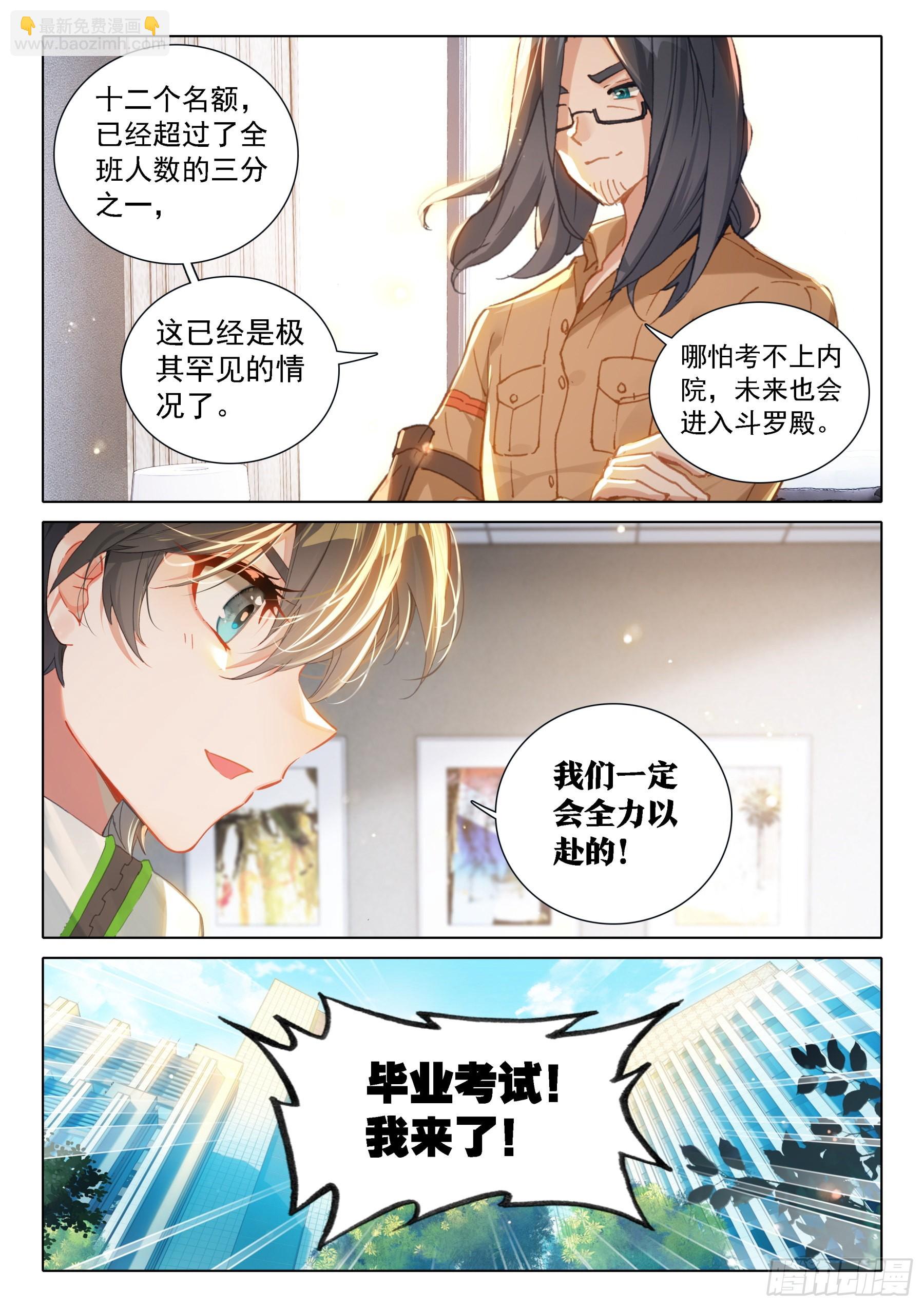 🍼斗罗大陆4终极斗罗 从没看你这么疲惫过 第16页