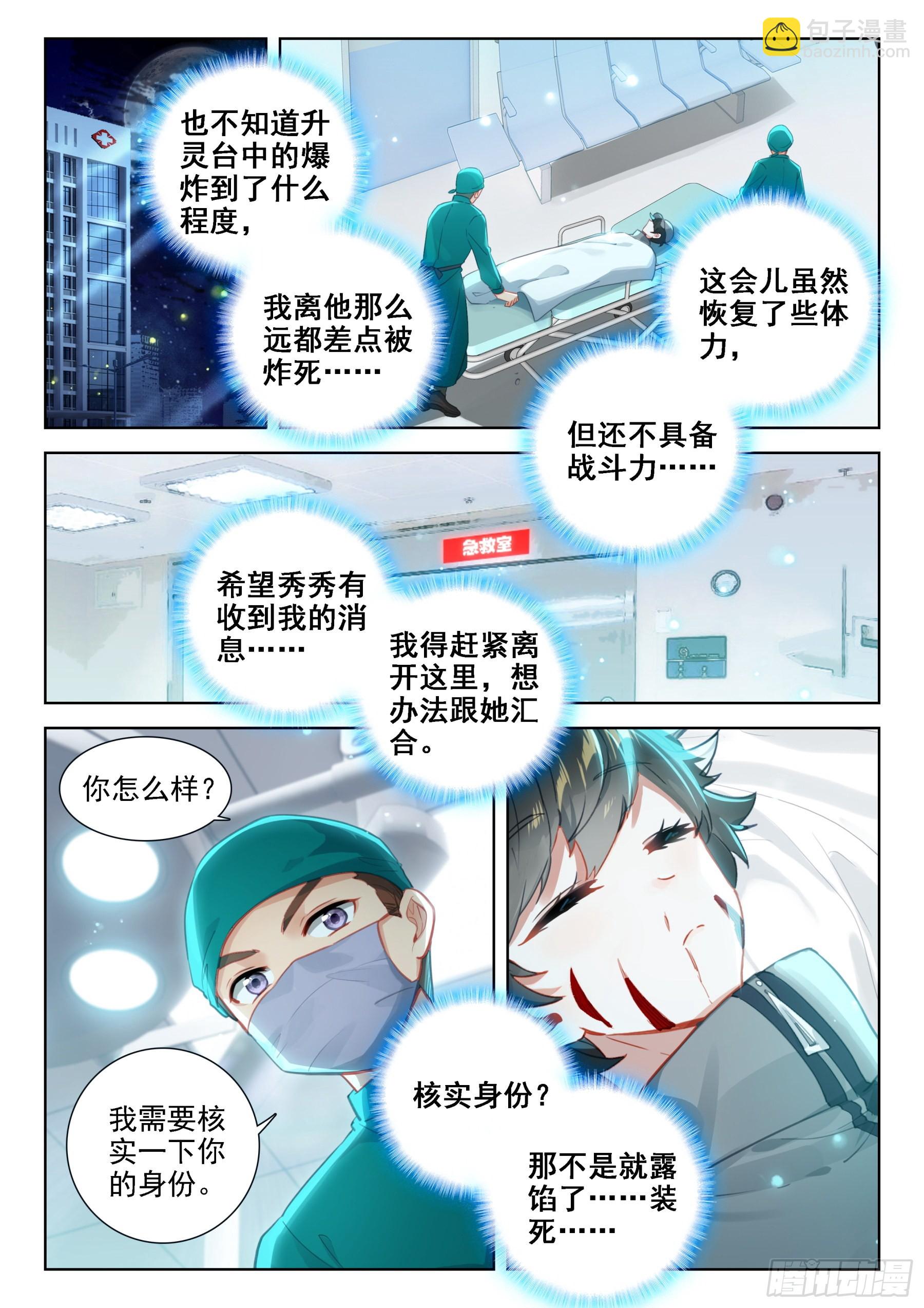 🍼斗罗大陆4终极斗罗 从没看你这么疲惫过 第2页