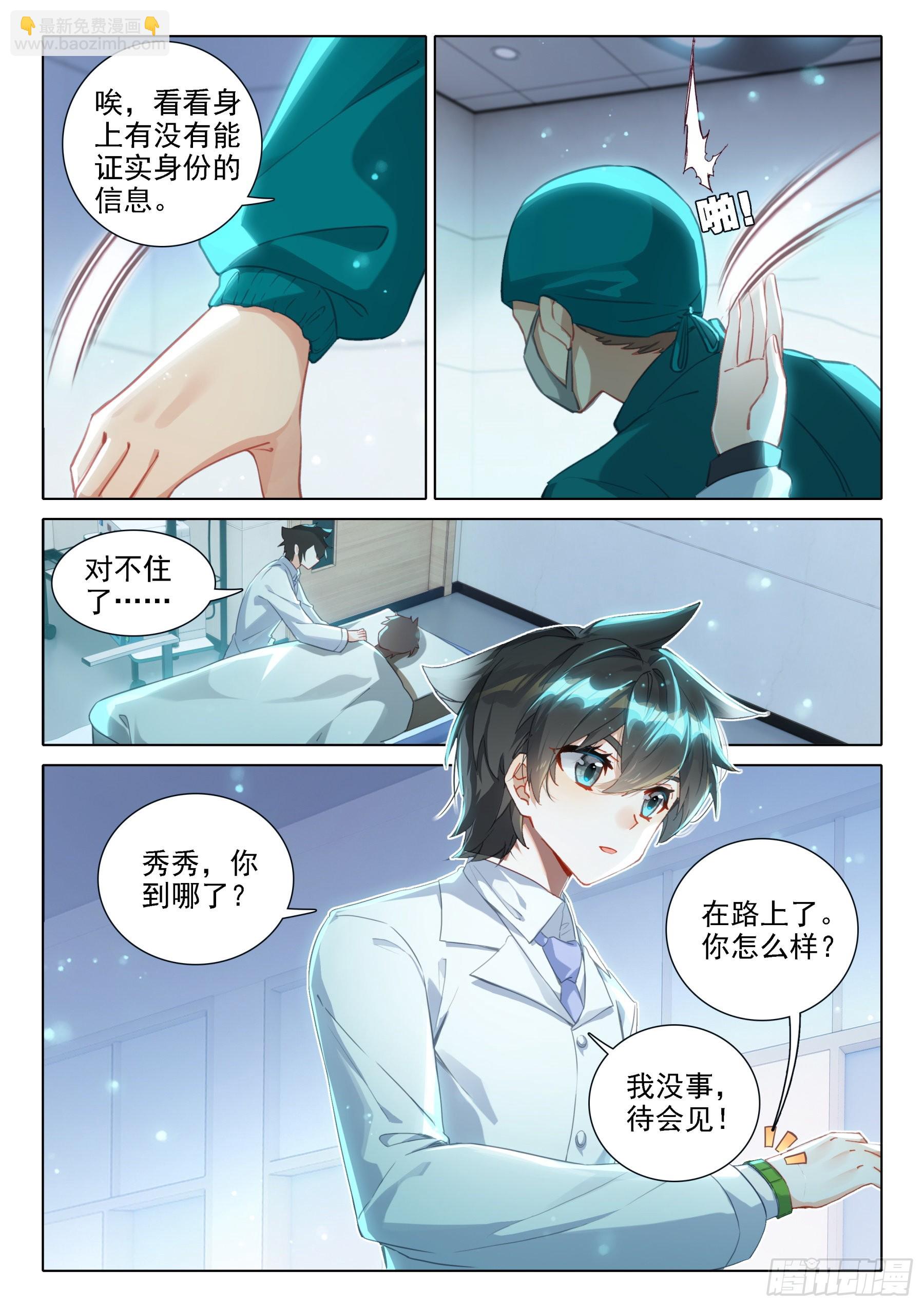 🍼斗罗大陆4终极斗罗 从没看你这么疲惫过 第3页