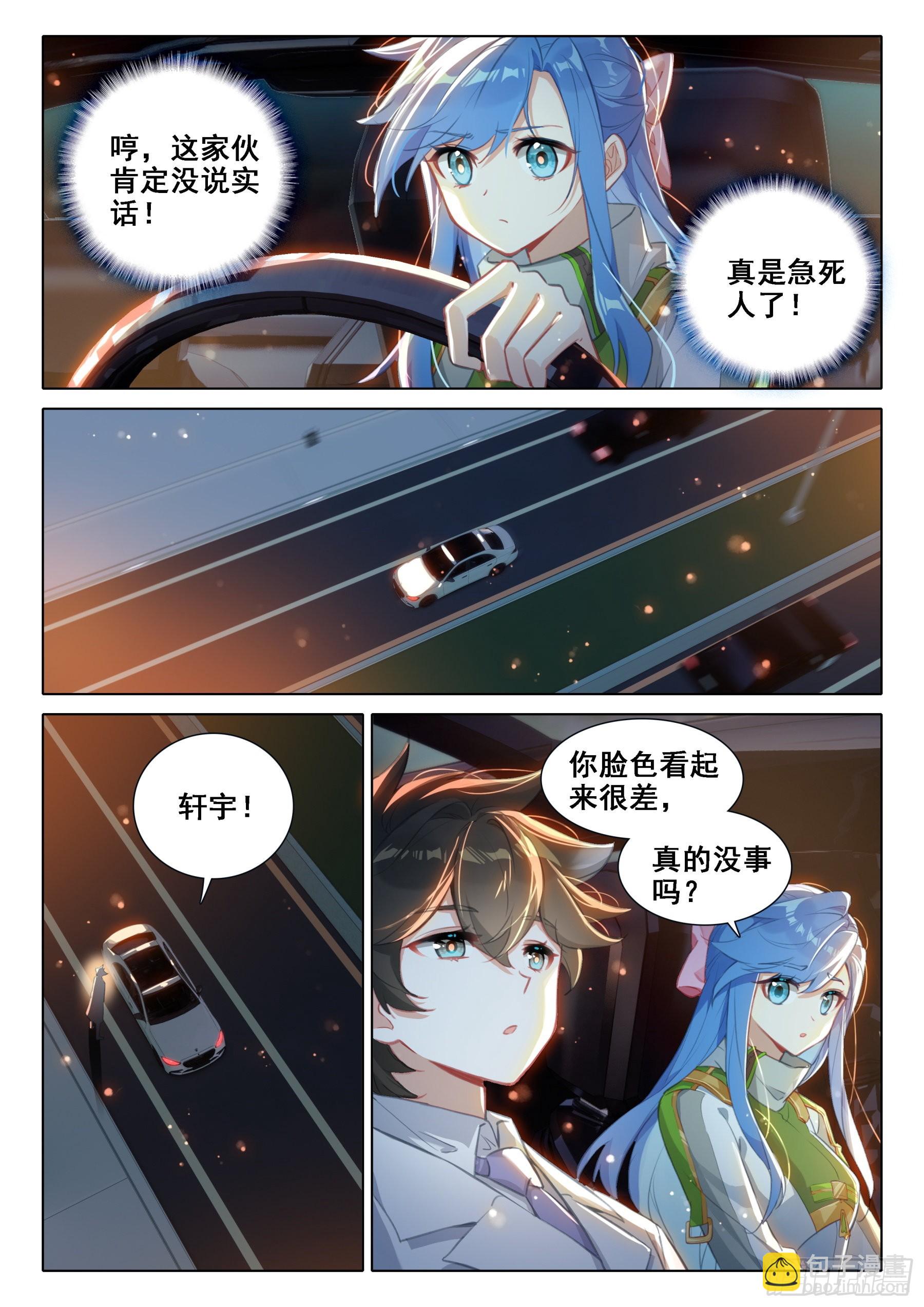🍼斗罗大陆4终极斗罗 从没看你这么疲惫过 第4页