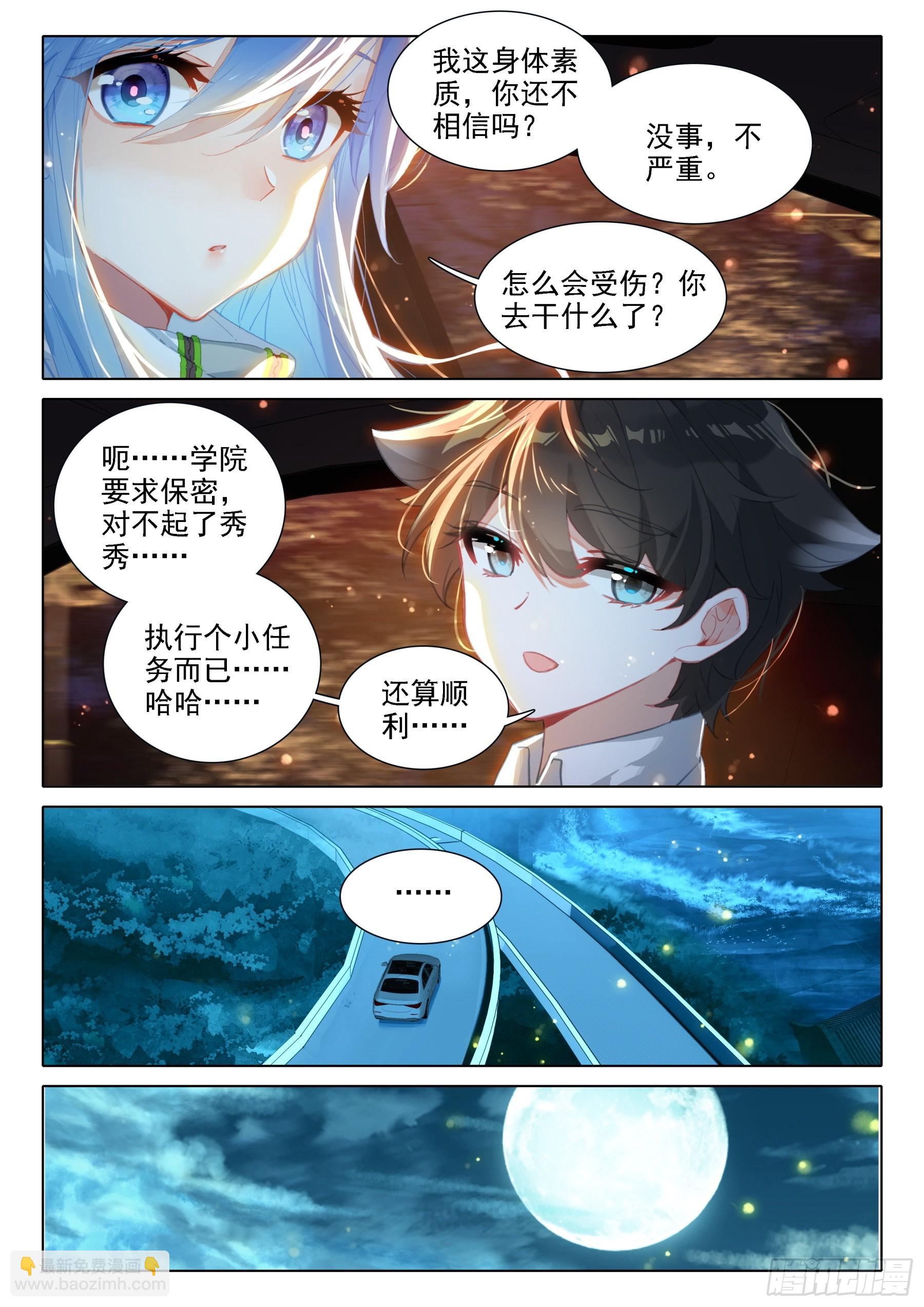 🍼斗罗大陆4终极斗罗 从没看你这么疲惫过 第5页