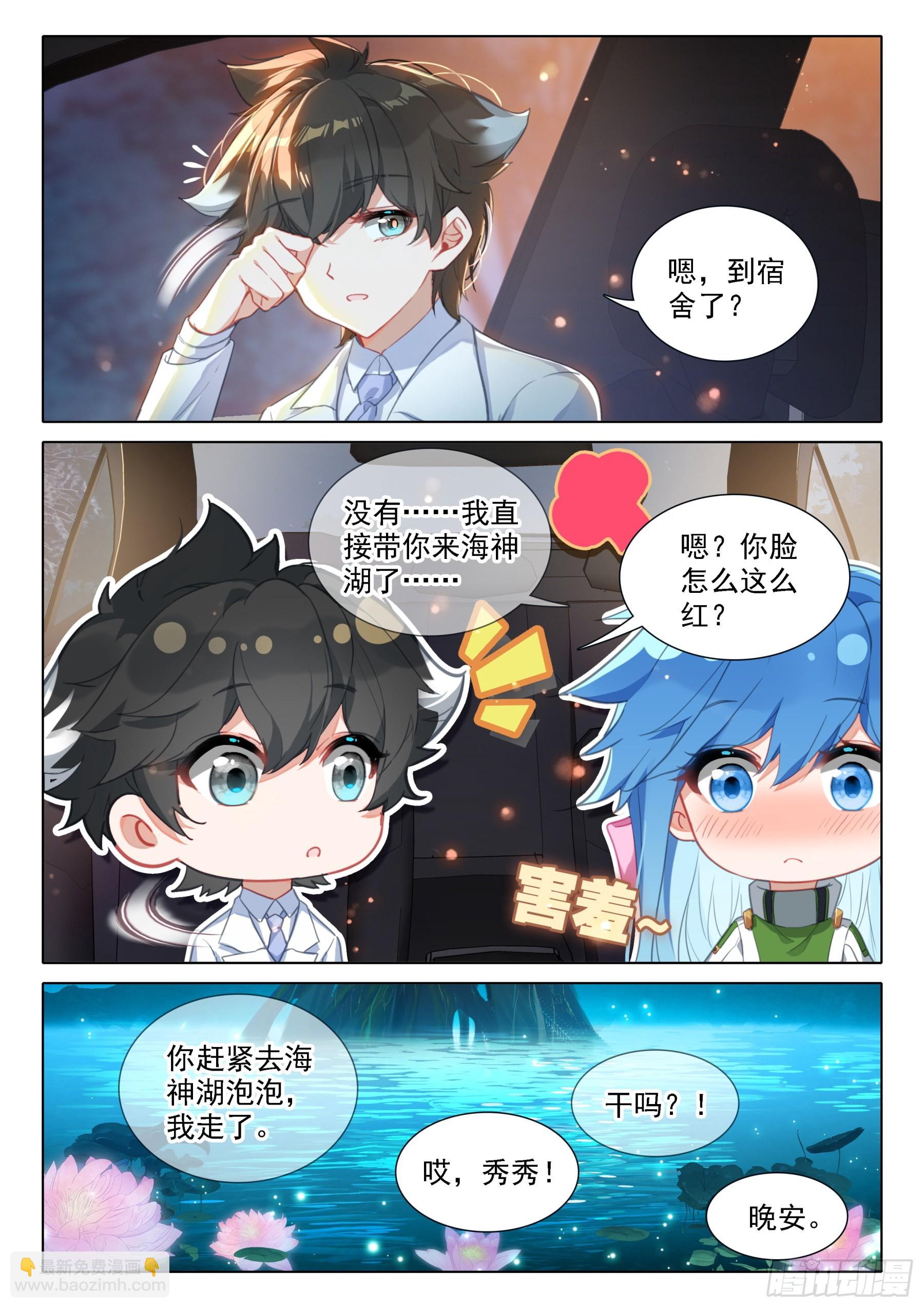 🍼斗罗大陆4终极斗罗 从没看你这么疲惫过 第8页