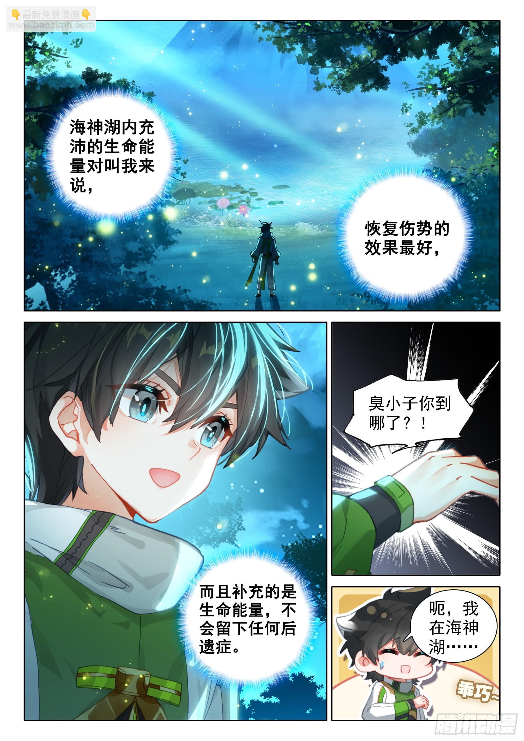 🍼斗罗大陆4终极斗罗 从没看你这么疲惫过 第9页