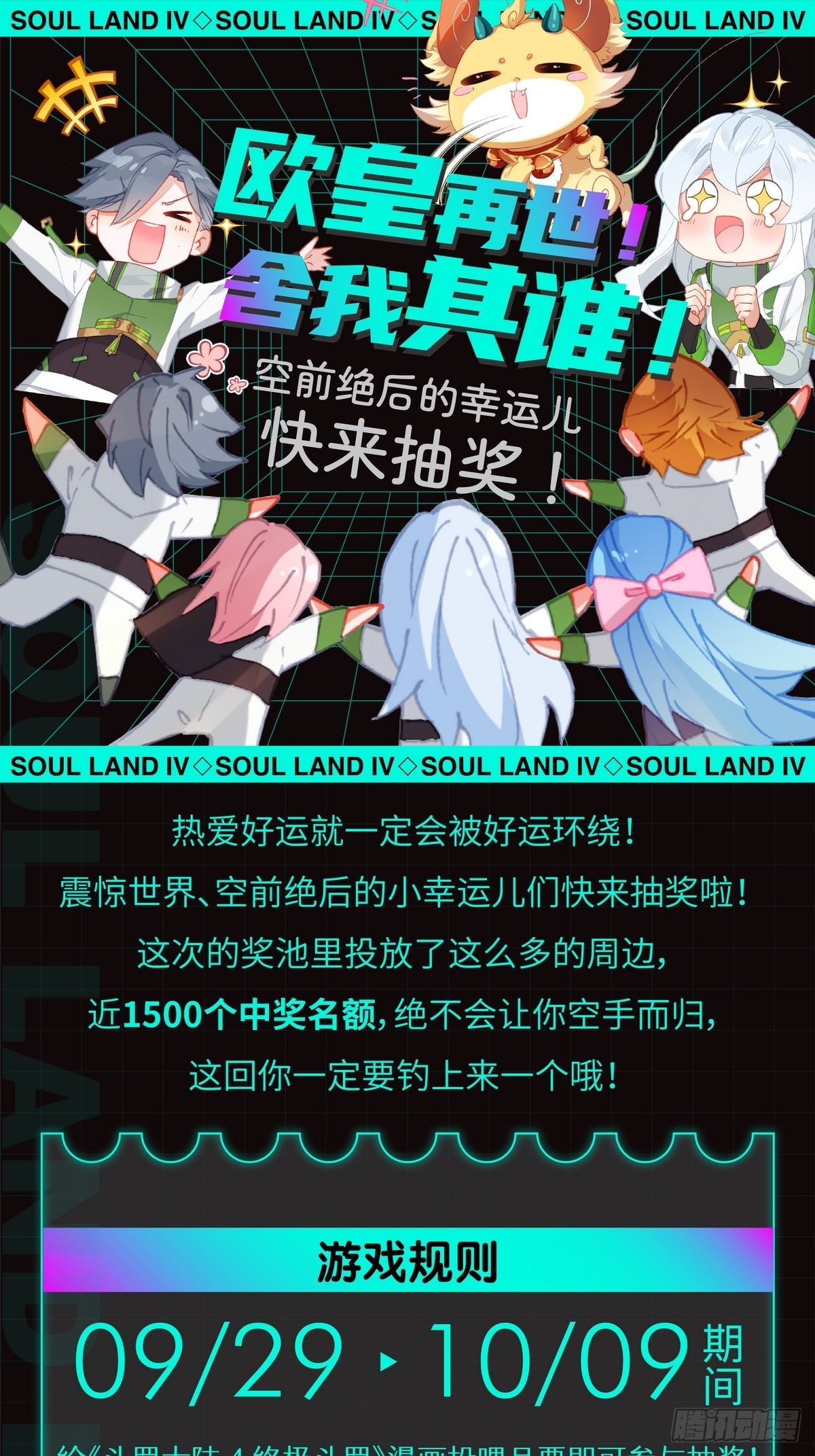 🍼斗罗大陆4终极斗罗 欧气赏抽奖再袭！ 第1页