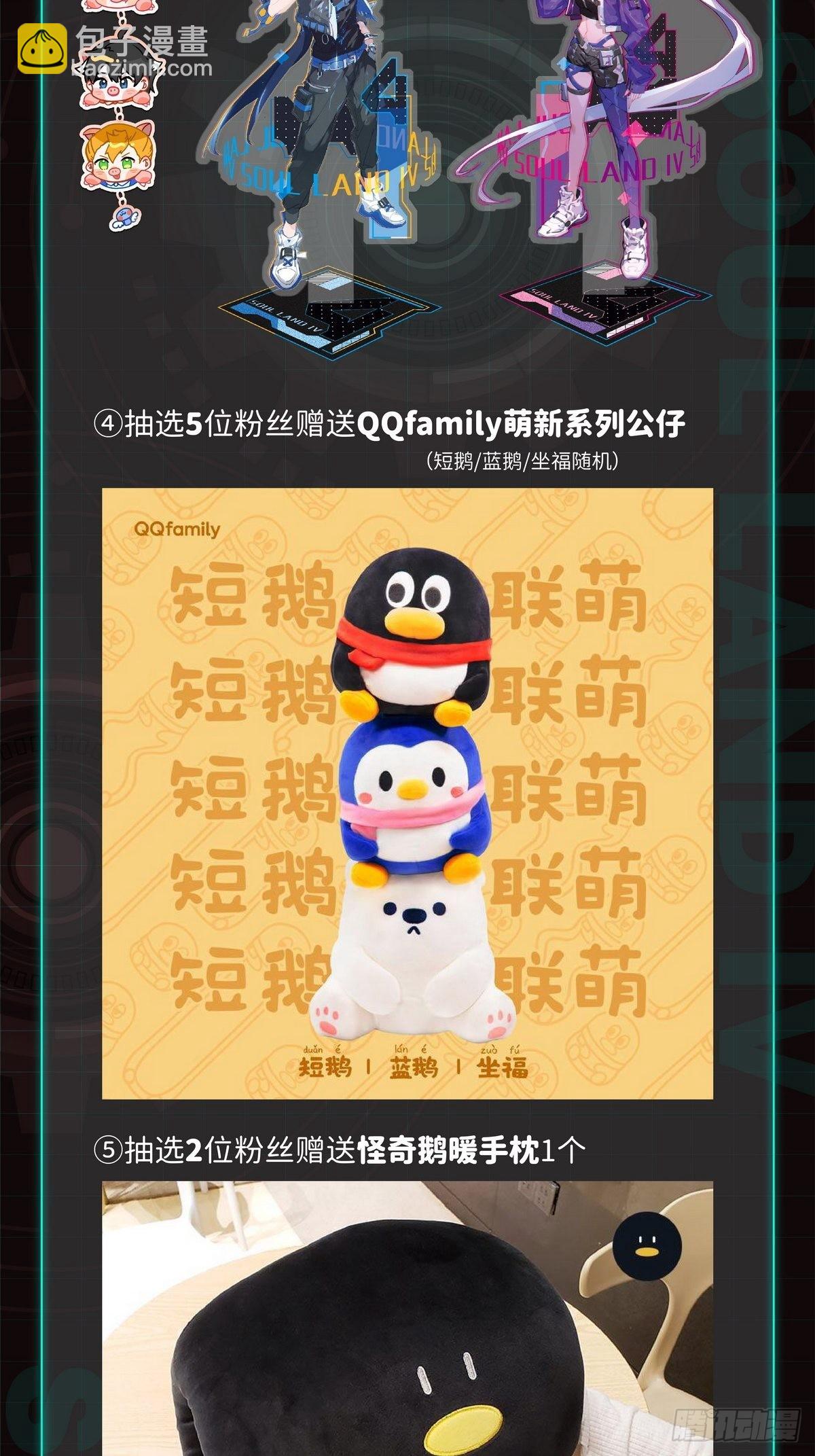 🍼斗罗大陆4终极斗罗 欧气赏抽奖再袭！ 第5页