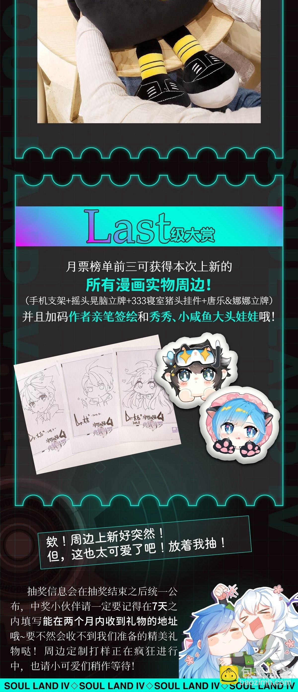 🍼斗罗大陆4终极斗罗 欧气赏抽奖再袭！ 第6页