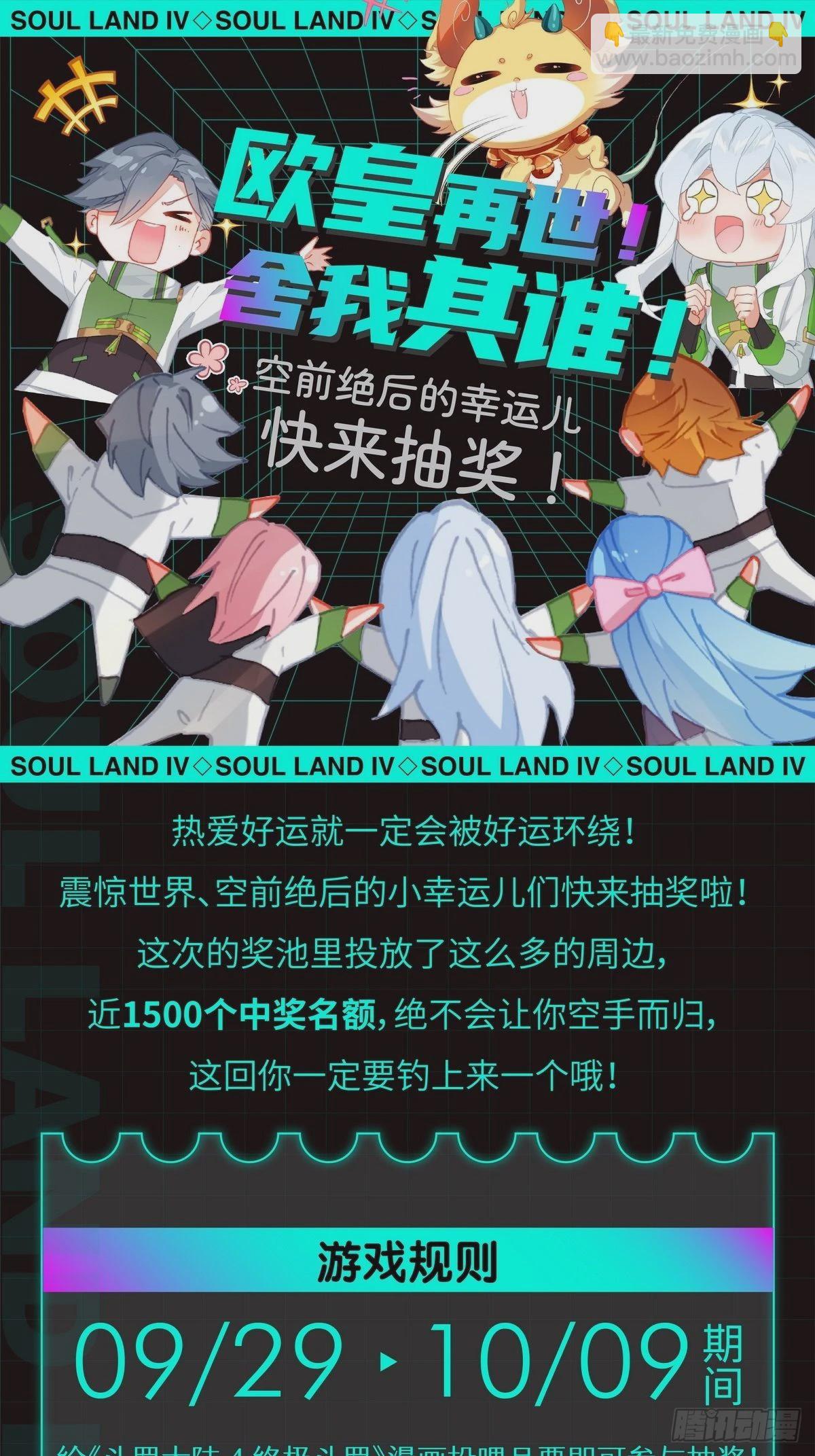 🍼斗罗大陆4终极斗罗 大腿？哦不，指挥官 第18页