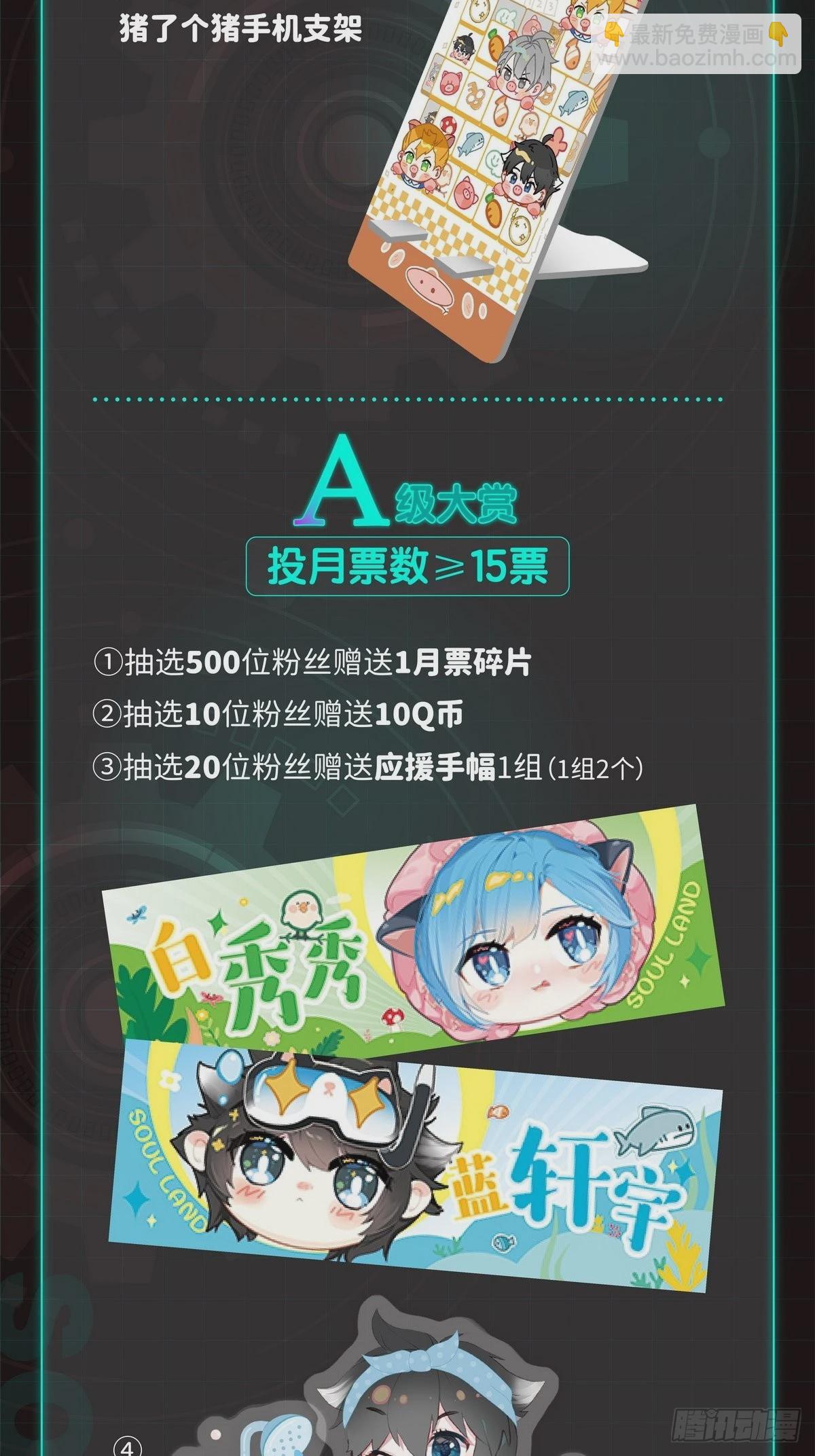 🍼斗罗大陆4终极斗罗 大腿？哦不，指挥官 第20页